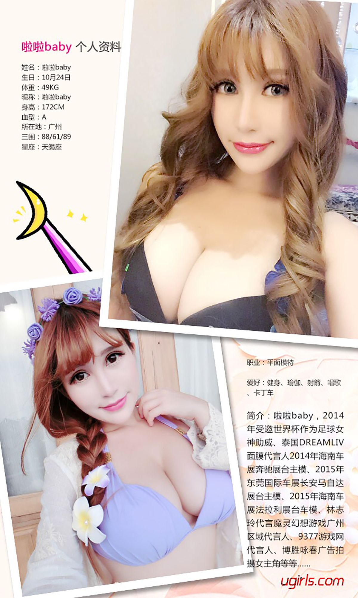 啦啦Baby《爱情面包》 [爱尤物Ugirls] No.359_第2张