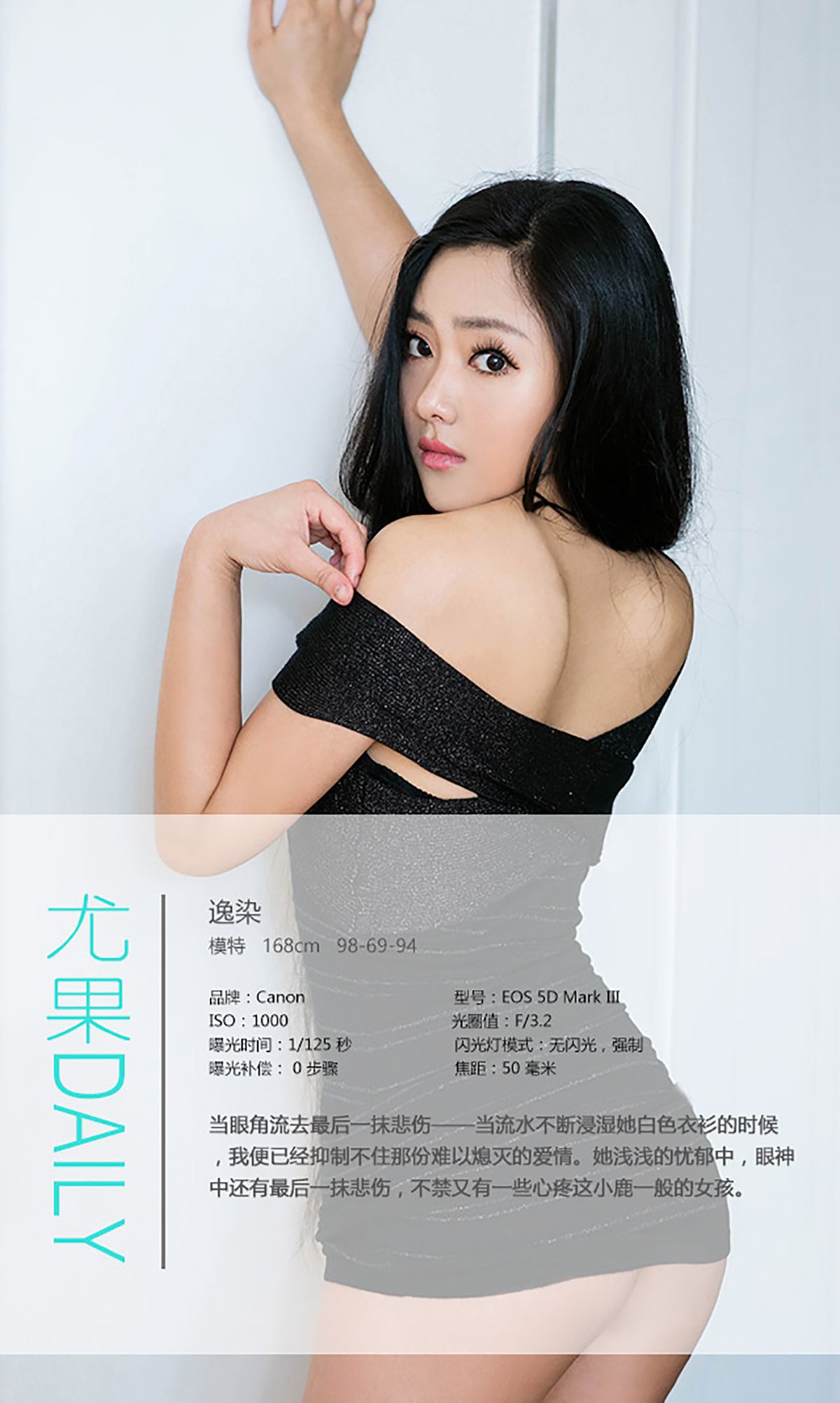 逸染《当眼角流去最后一抹悲伤》 [爱尤物Ugirls] No.360_第4张