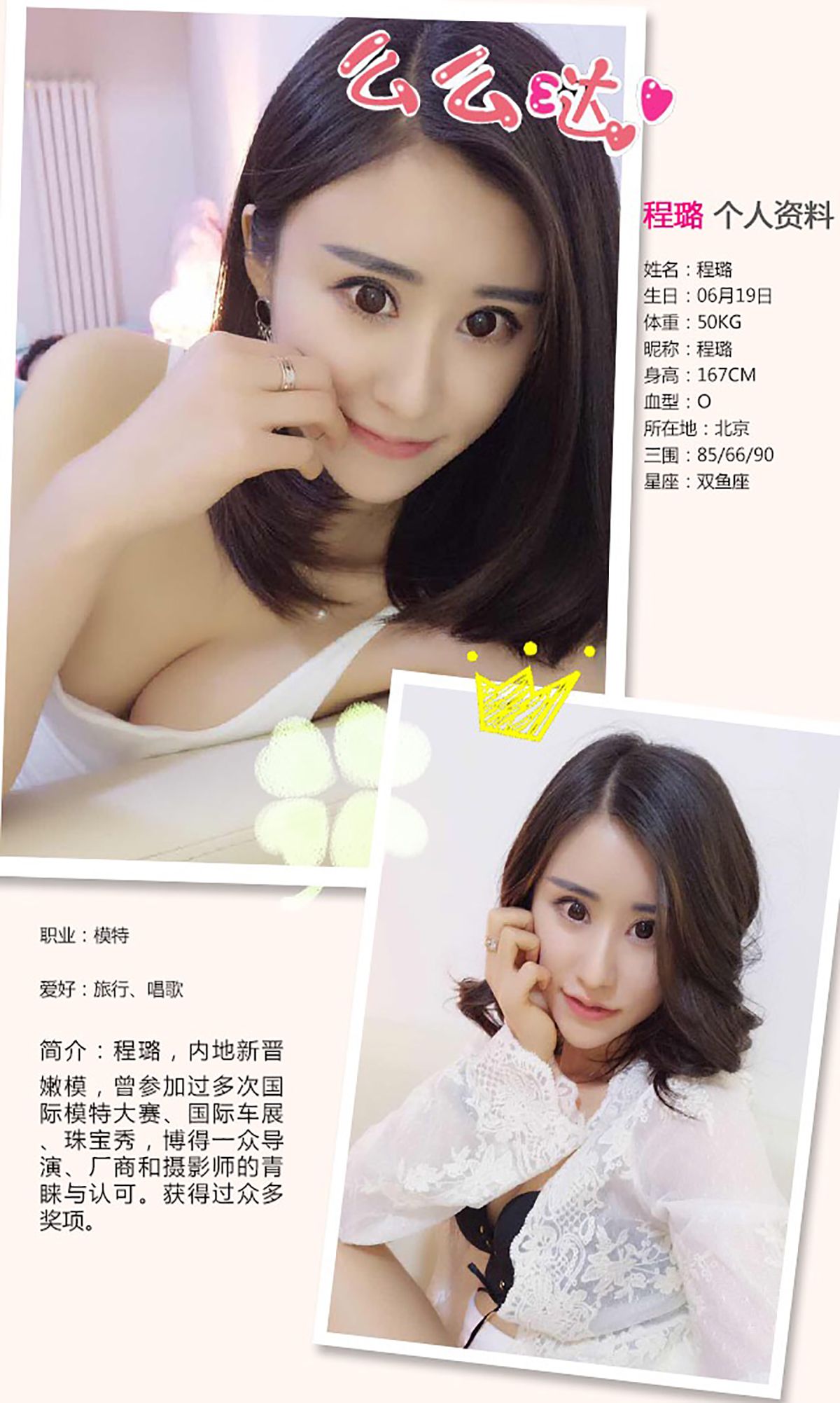 程璐《蝴蝶诱惑》 [爱尤物Ugirls] No.361_第1张