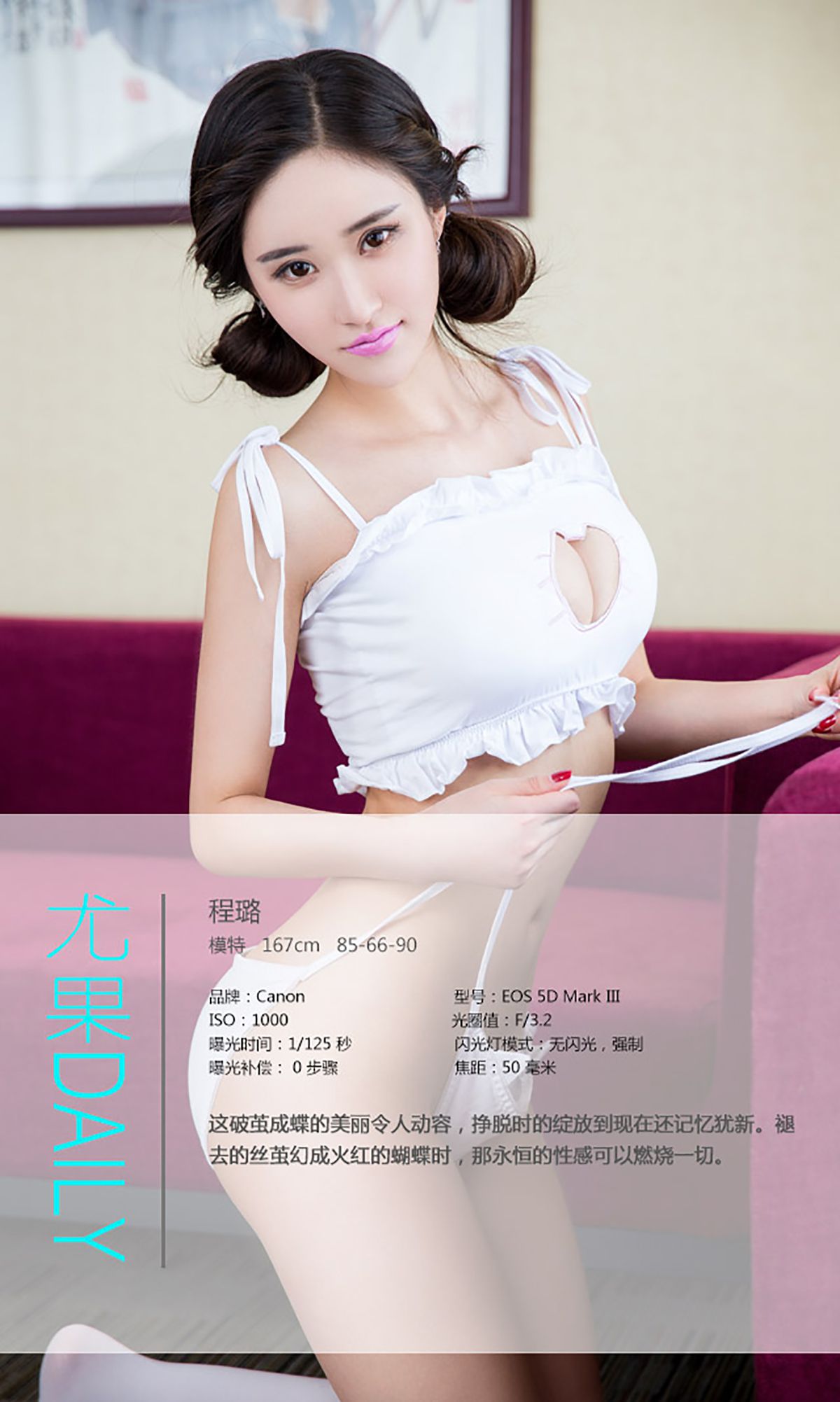 程璐《蝴蝶诱惑》 [爱尤物Ugirls] No.361_第3张