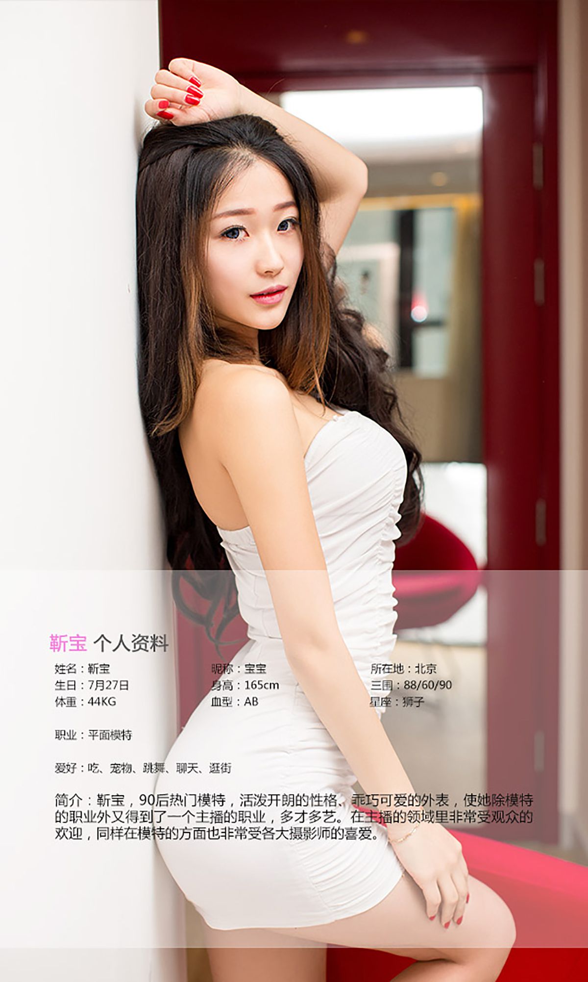 靳宝《勾心职场俏萝莉》 [爱尤物Ugirls] No.365_第1张