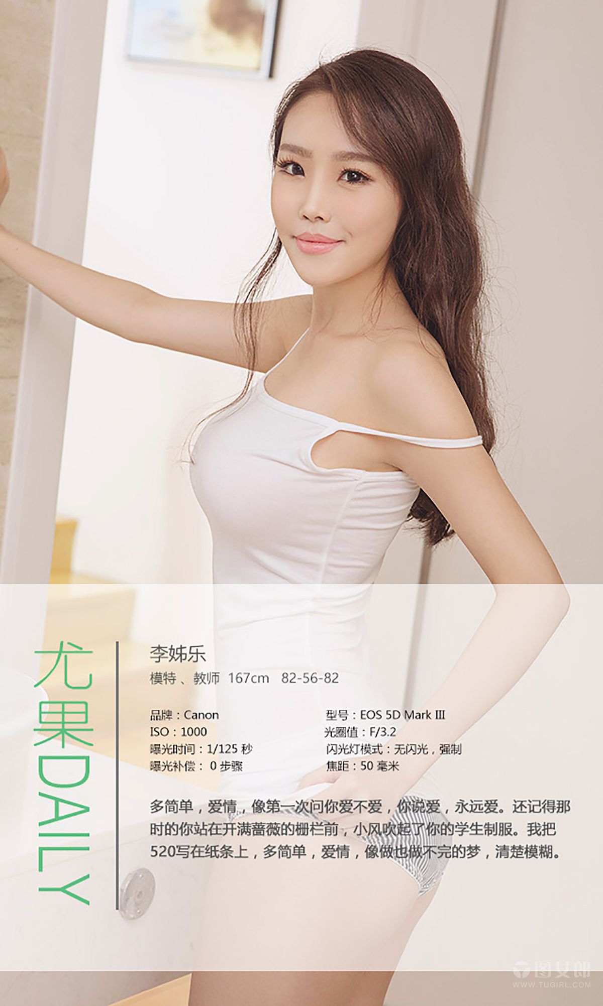 李姊乐《我爱你520》 [爱尤物Ugirls] No.367_第3张