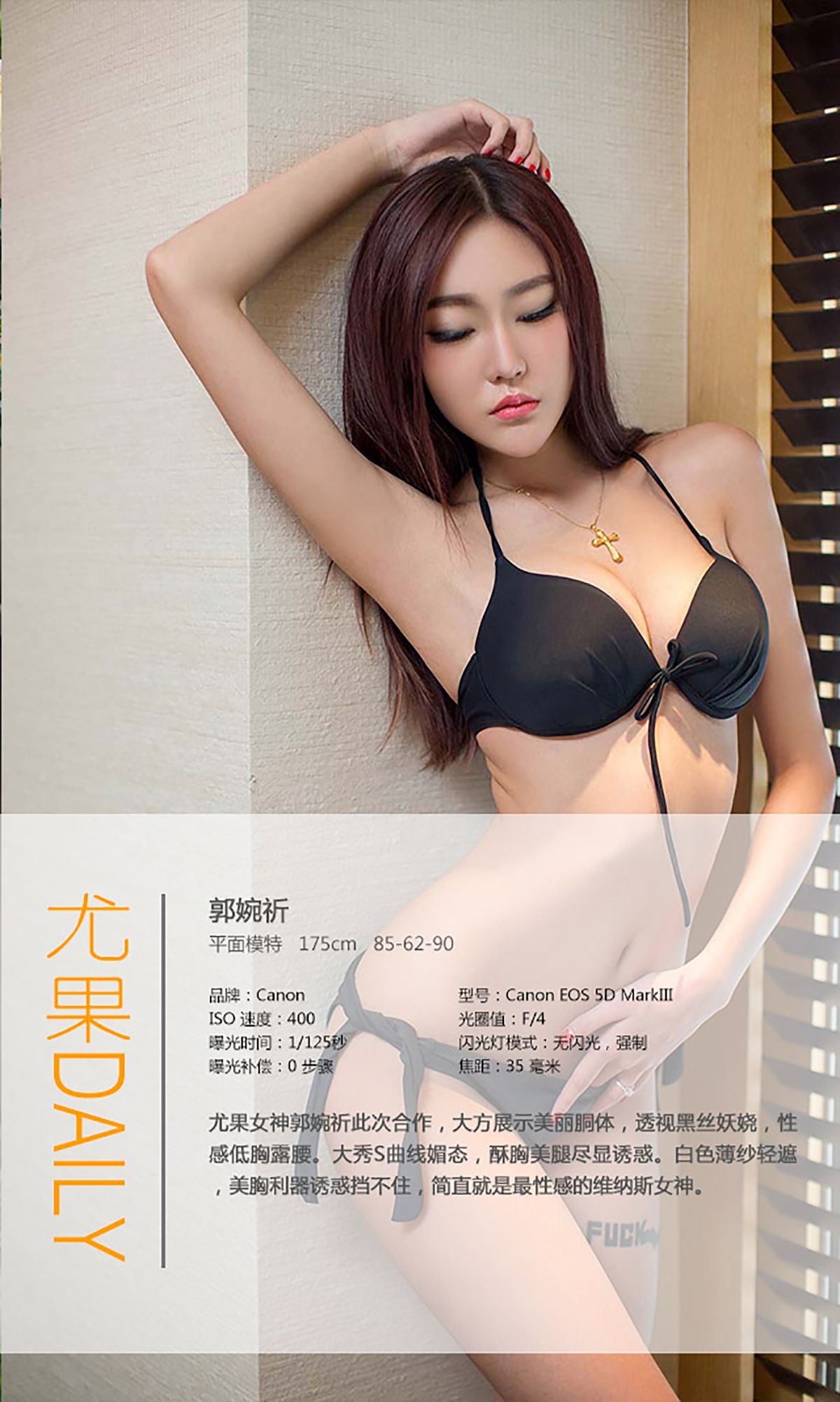 郭婉祈《维纳斯女神》 [爱尤物Ugirls] No.370_第3张