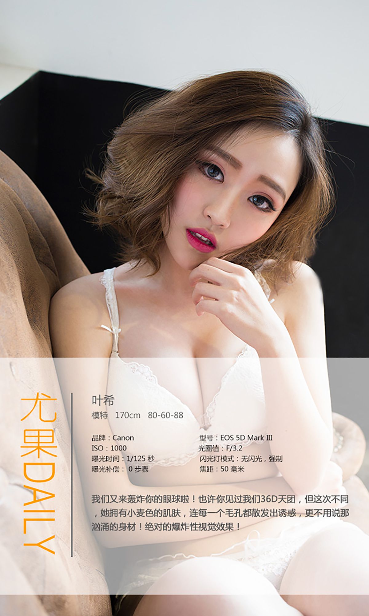 叶希/房美汐《轰炸你的眼球》 [爱尤物Ugirls] No.373_第3张