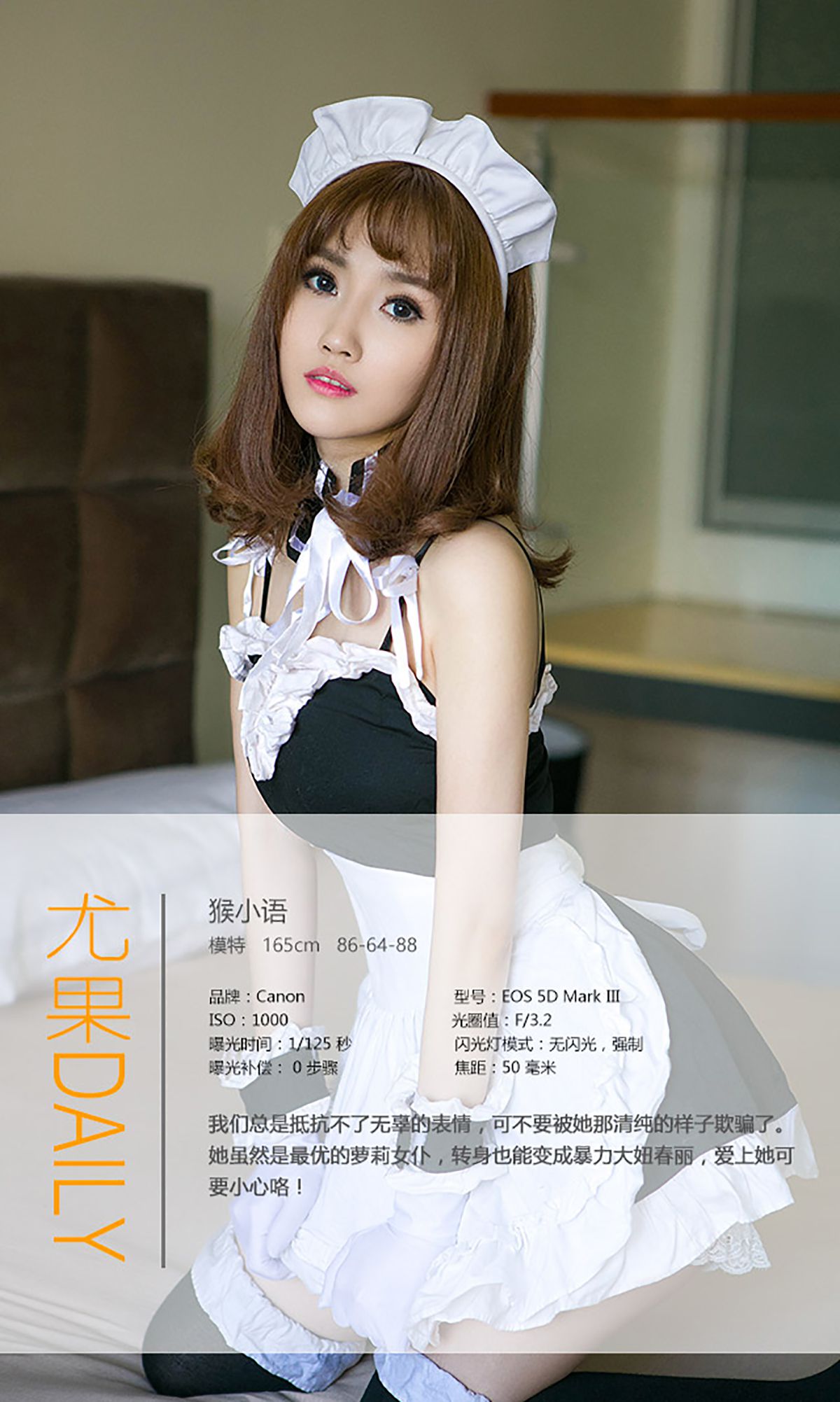 猴小语《最优的萝莉女仆》 [爱尤物Ugirls] No.376_第3张