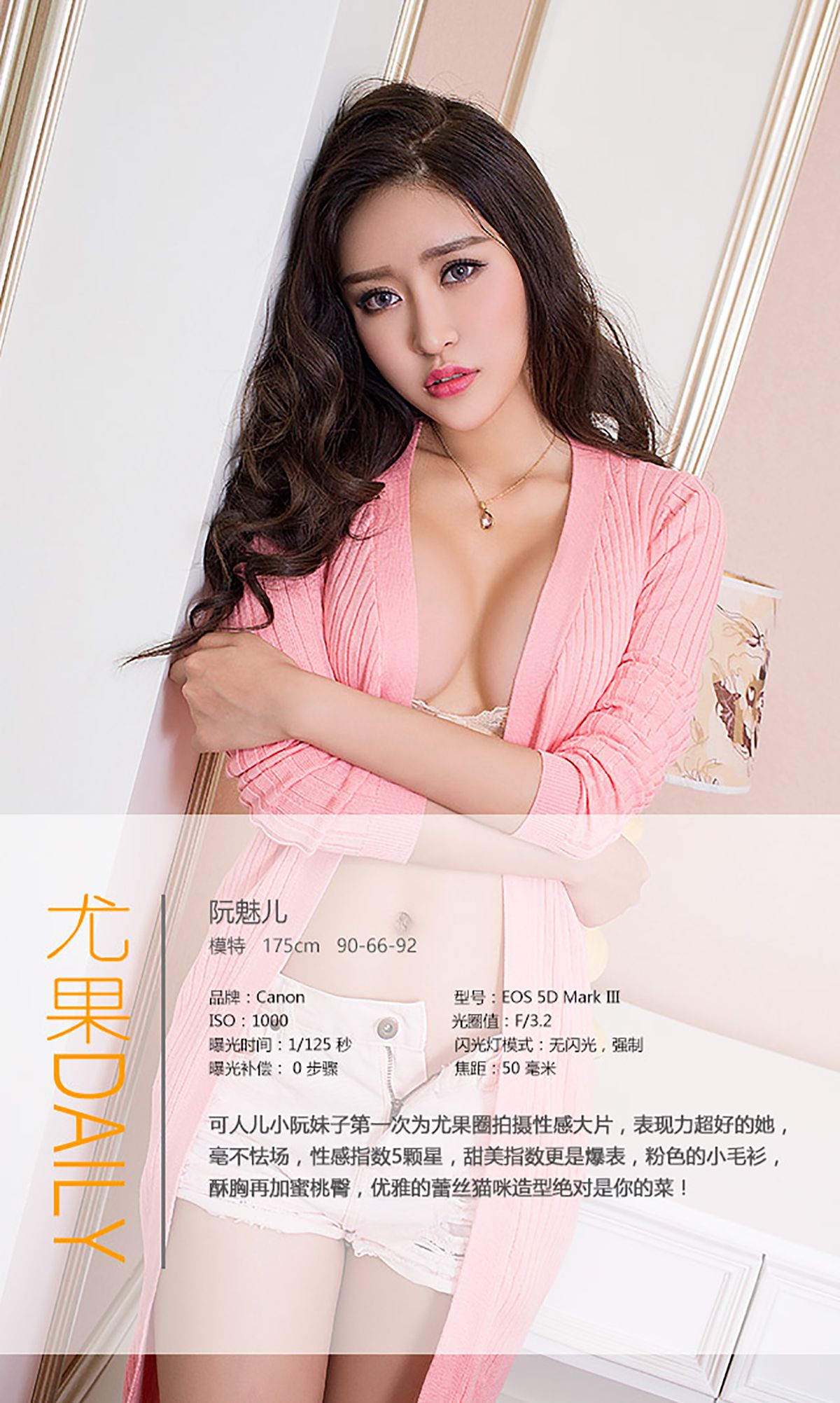 阮魅儿《可人儿妹子》 [爱尤物Ugirls] No.377_第3张