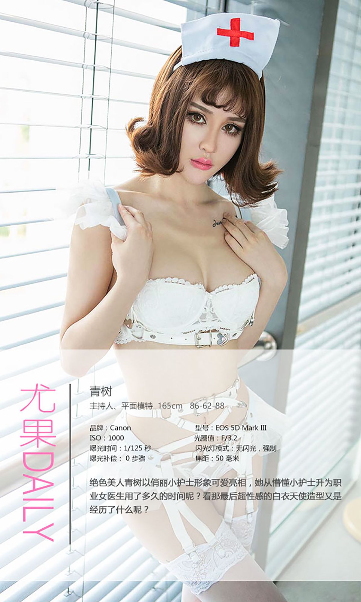 Cheryl青树《小护士上位记》 [爱尤物Ugirls] No.383_第4张