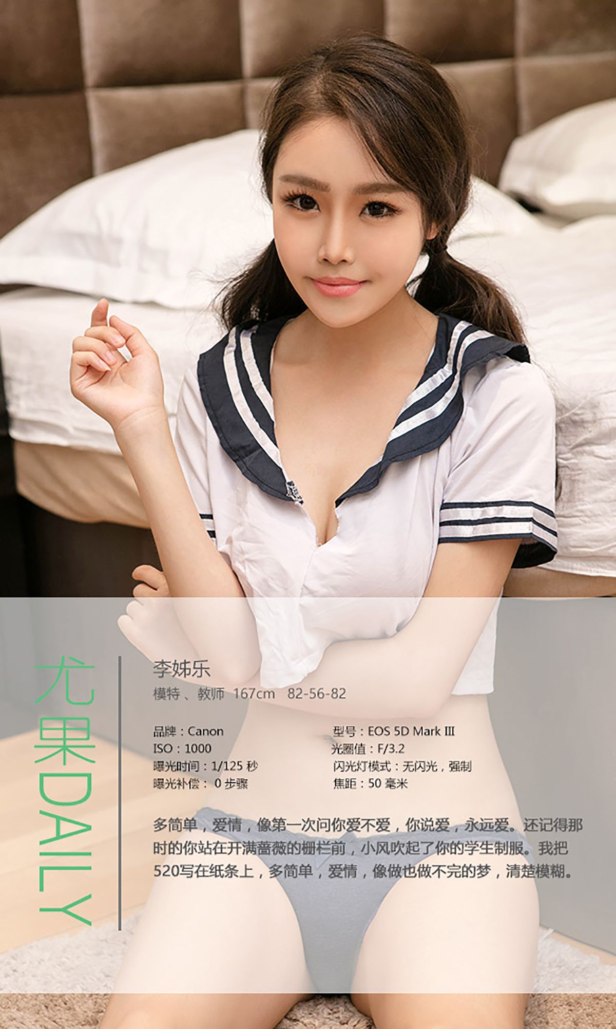 李姊乐《学妹的诱惑》 [爱尤物Ugirls] No.384_第4张
