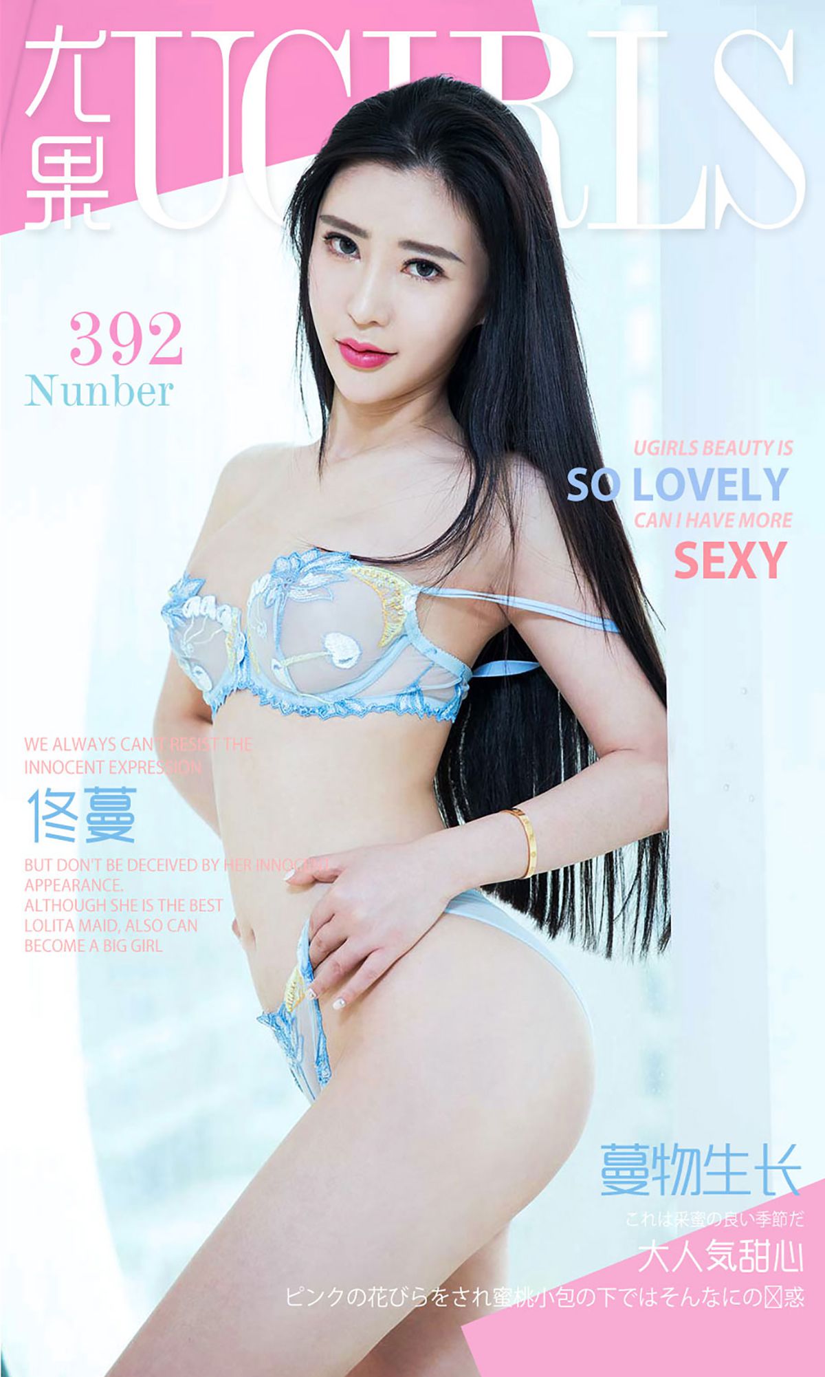 佟蔓《蔓物生长》 [爱尤物Ugirls] No.392_第1张