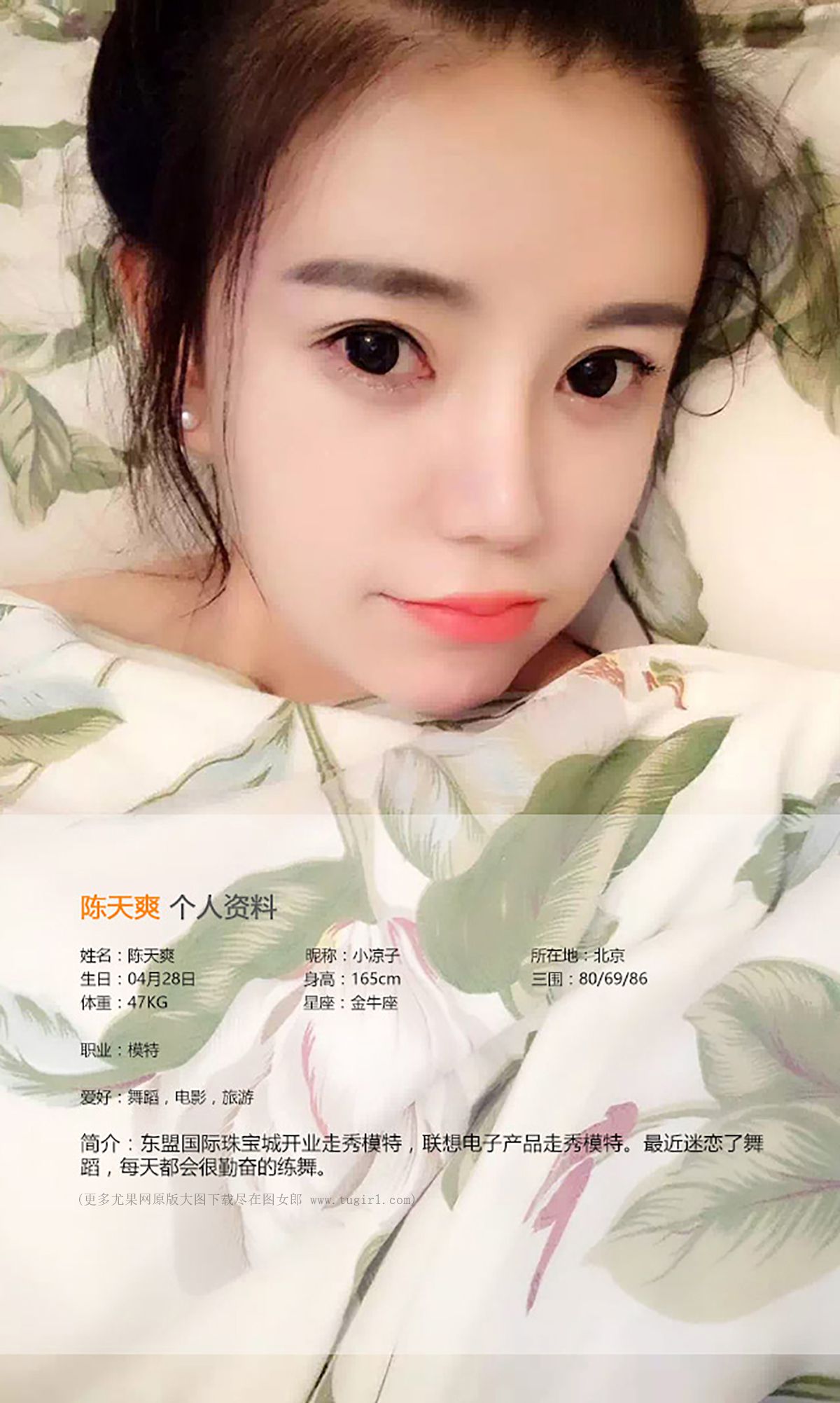陈天爽《看上去很美》 [爱尤物Ugirls] No.395_第2张
