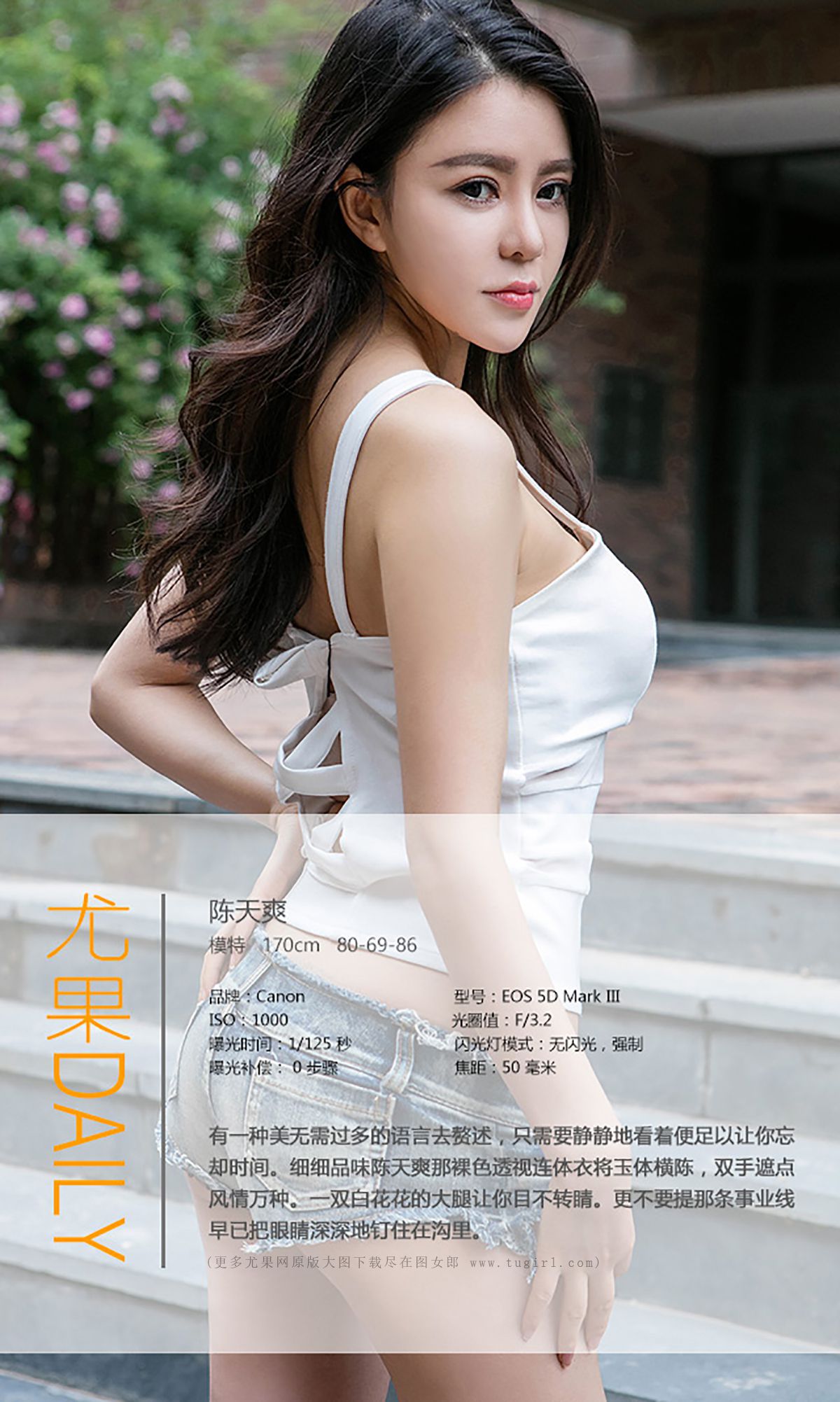 陈天爽《看上去很美》 [爱尤物Ugirls] No.395_第4张