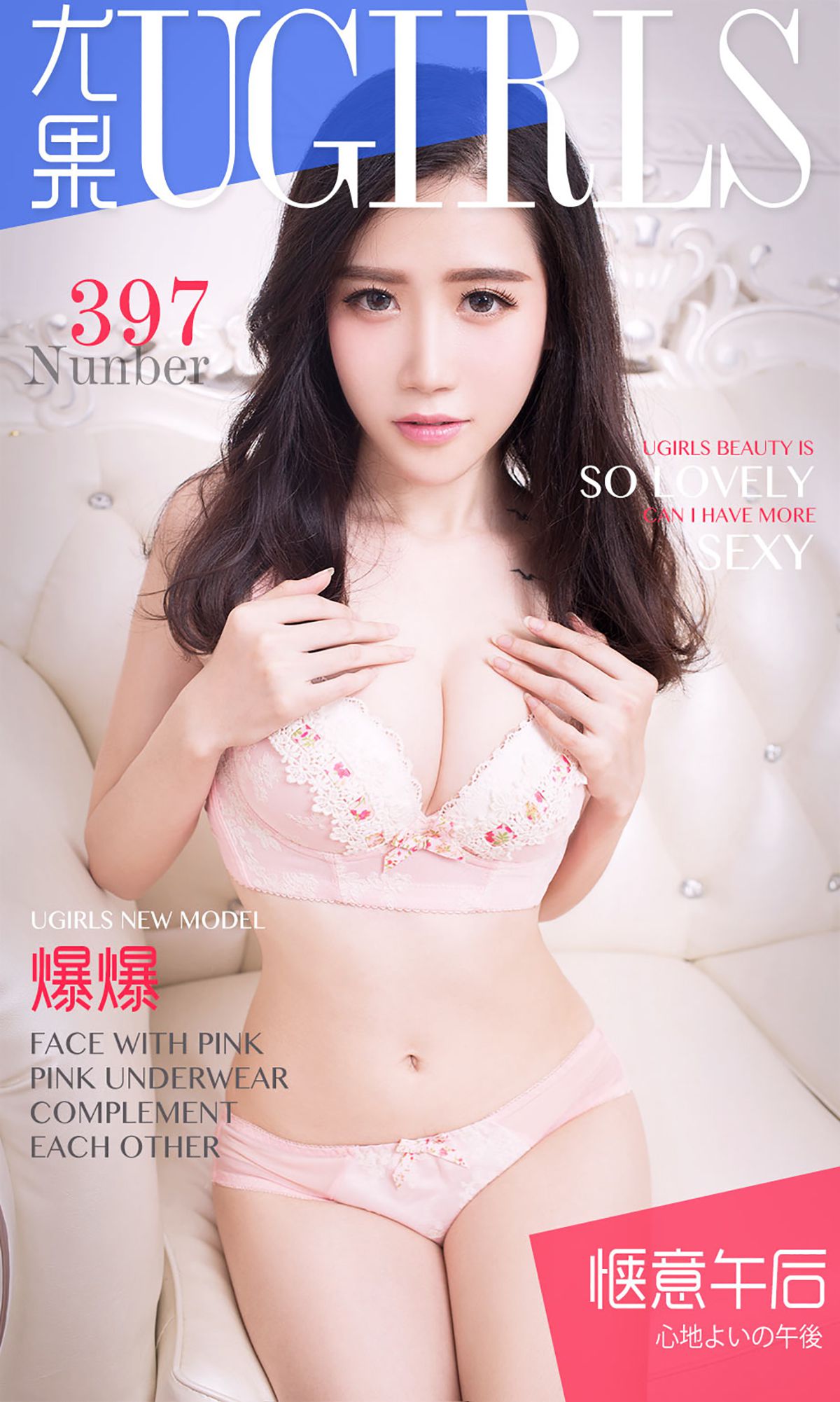 爆爆《惬意午后》 [爱尤物Ugirls] No.397_第1张