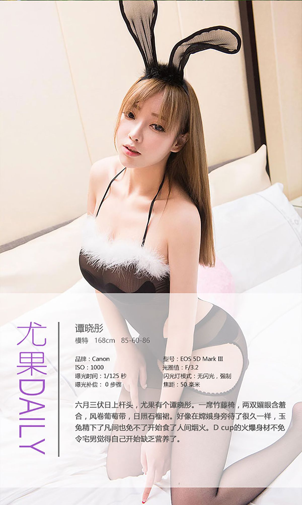谭晓彤《D CUP玉兔精》 [爱尤物Ugirls] No.401_第4张