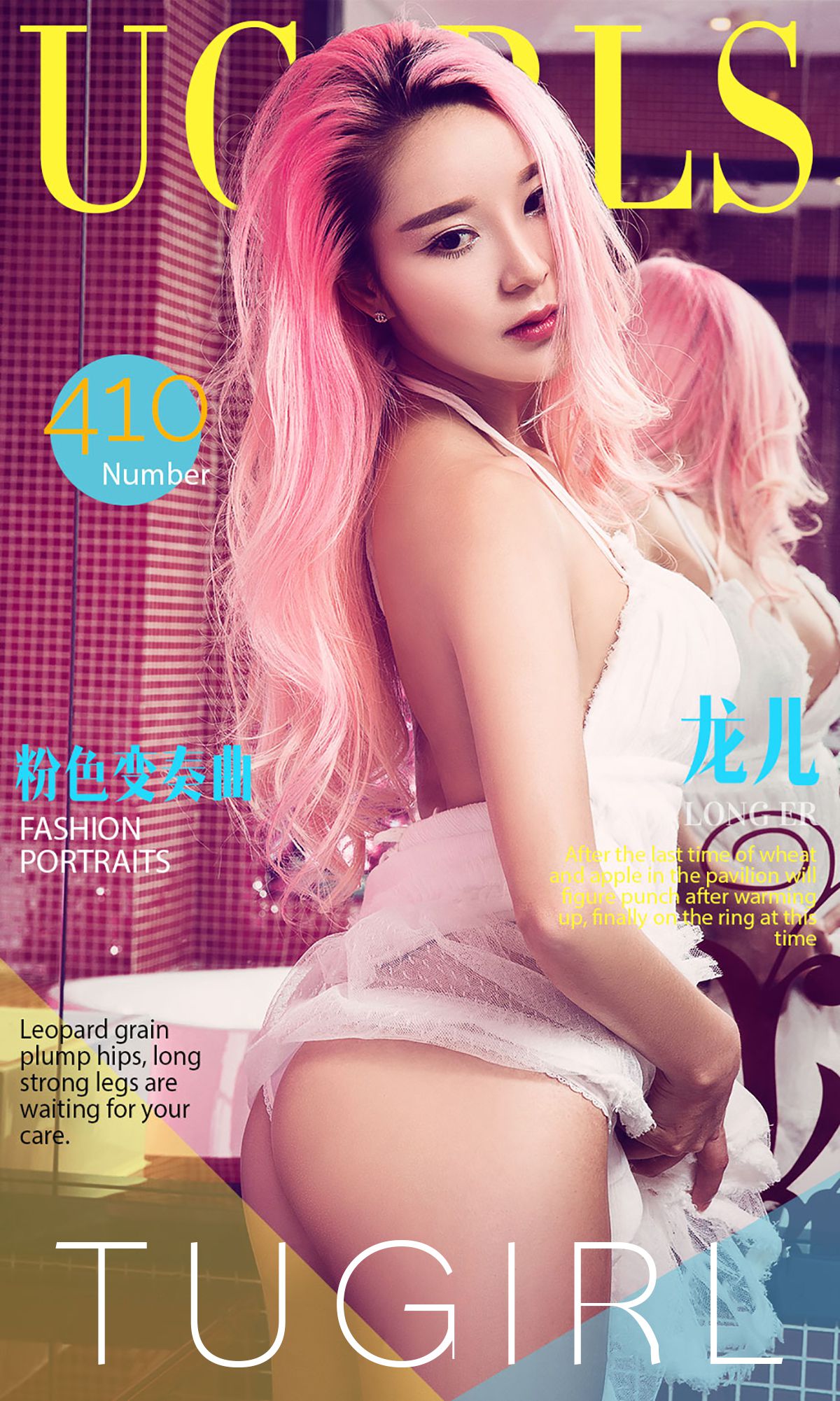 龙儿《粉色变奏曲》 [爱尤物Ugirls] No.410_第1张