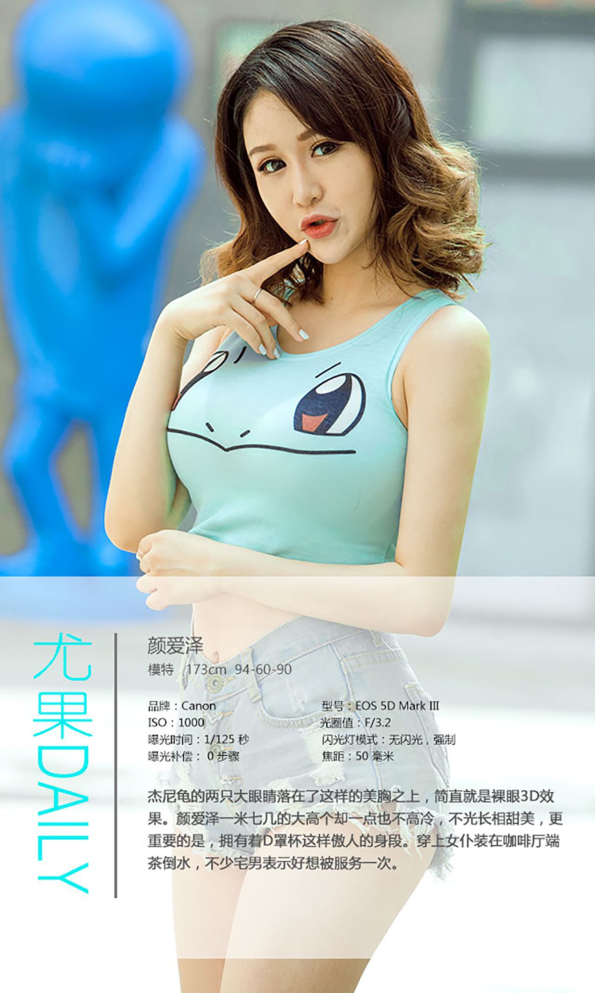 颜爱泽《为什么这么胸》 [爱尤物Ugirls] No.419_第4张