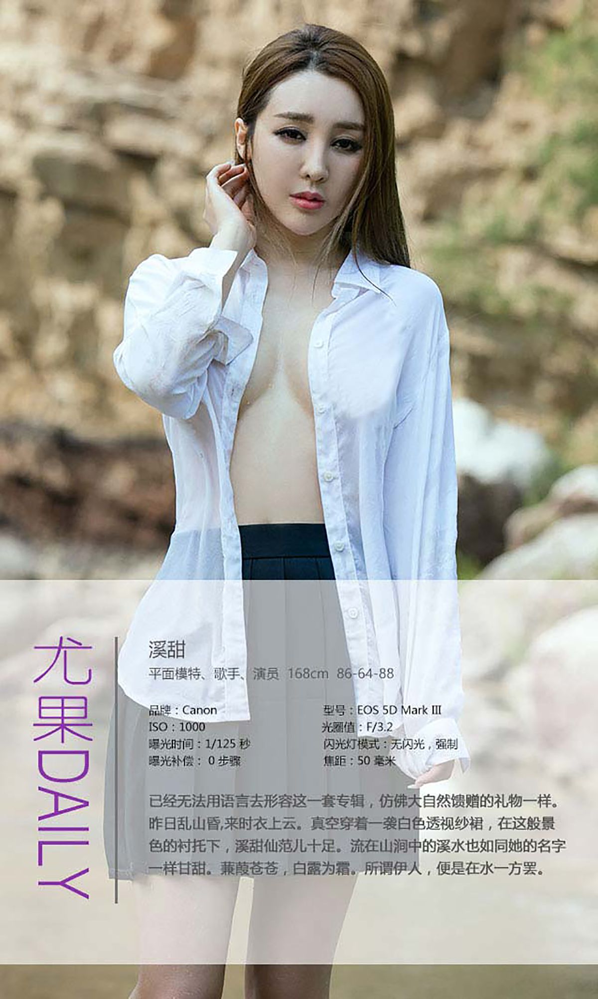 溪甜《山中尤物》 [爱尤物Ugirls] No.420_第4张