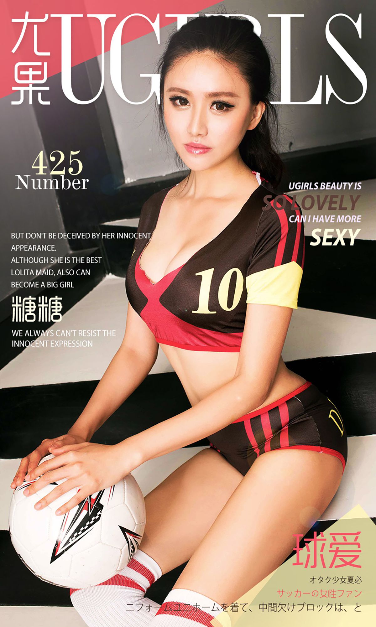 糖糖《球爱》 [爱尤物Ugirls] No.425_第1张