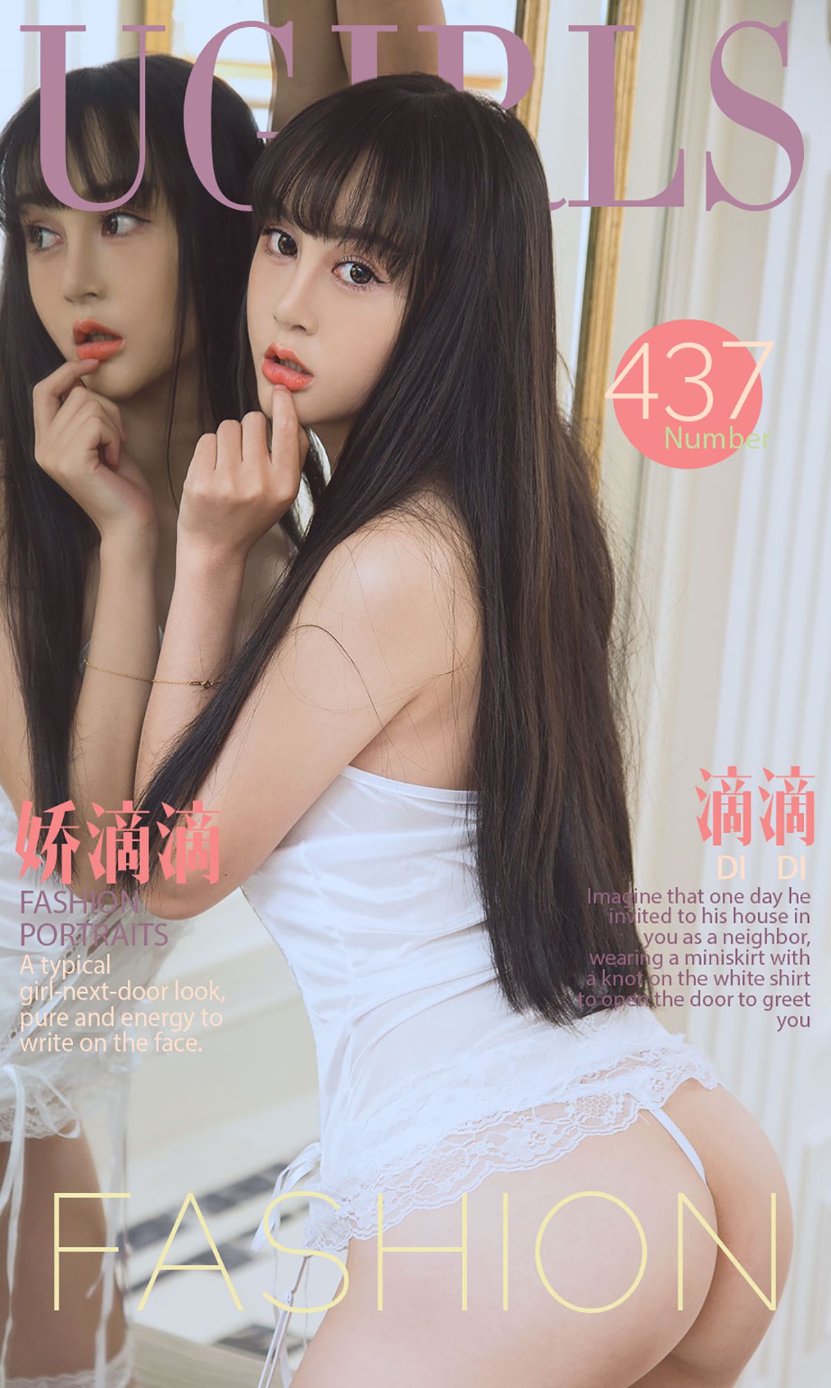 滴滴《娇滴滴》 [爱尤物Ugirls] No.437_第1张