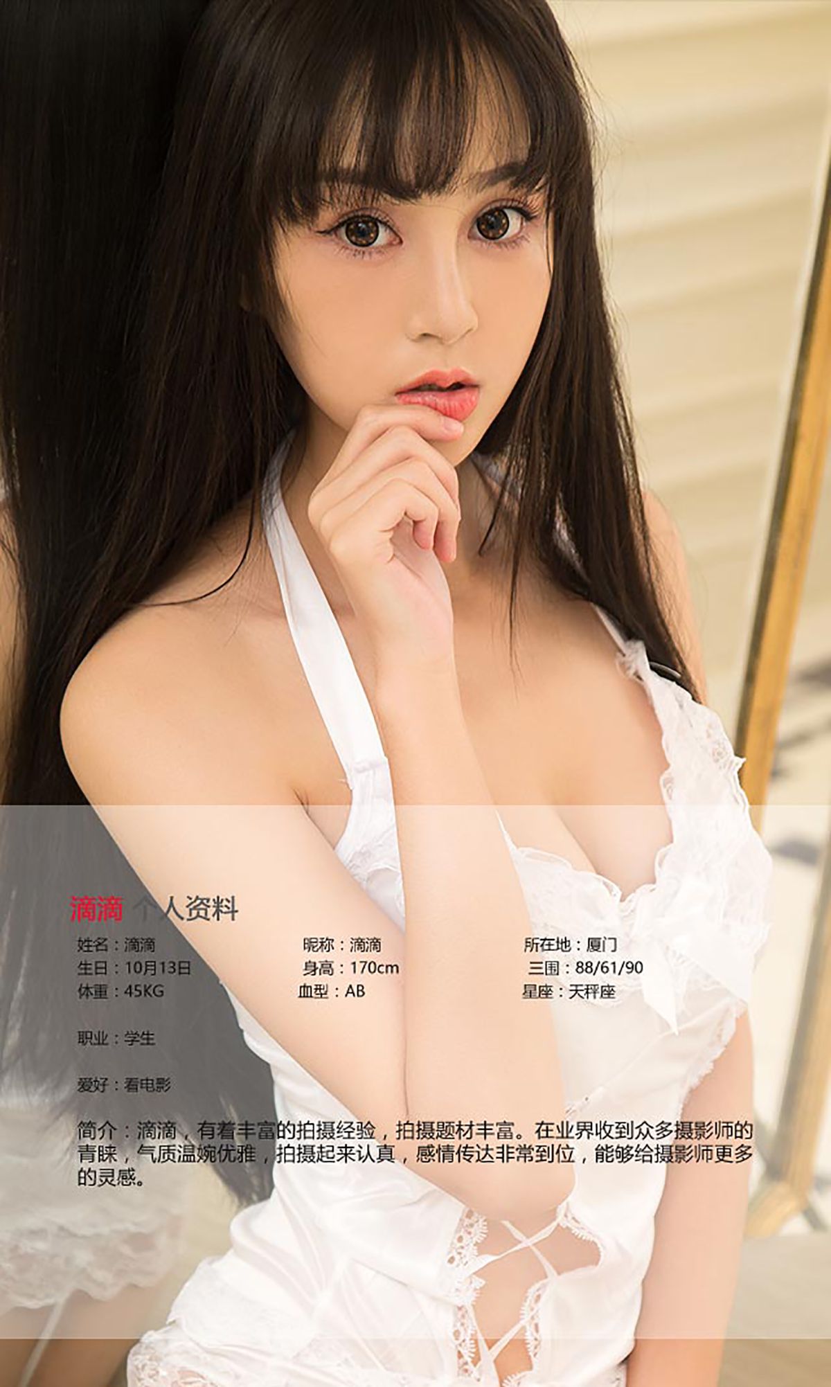 滴滴《娇滴滴》 [爱尤物Ugirls] No.437_第2张