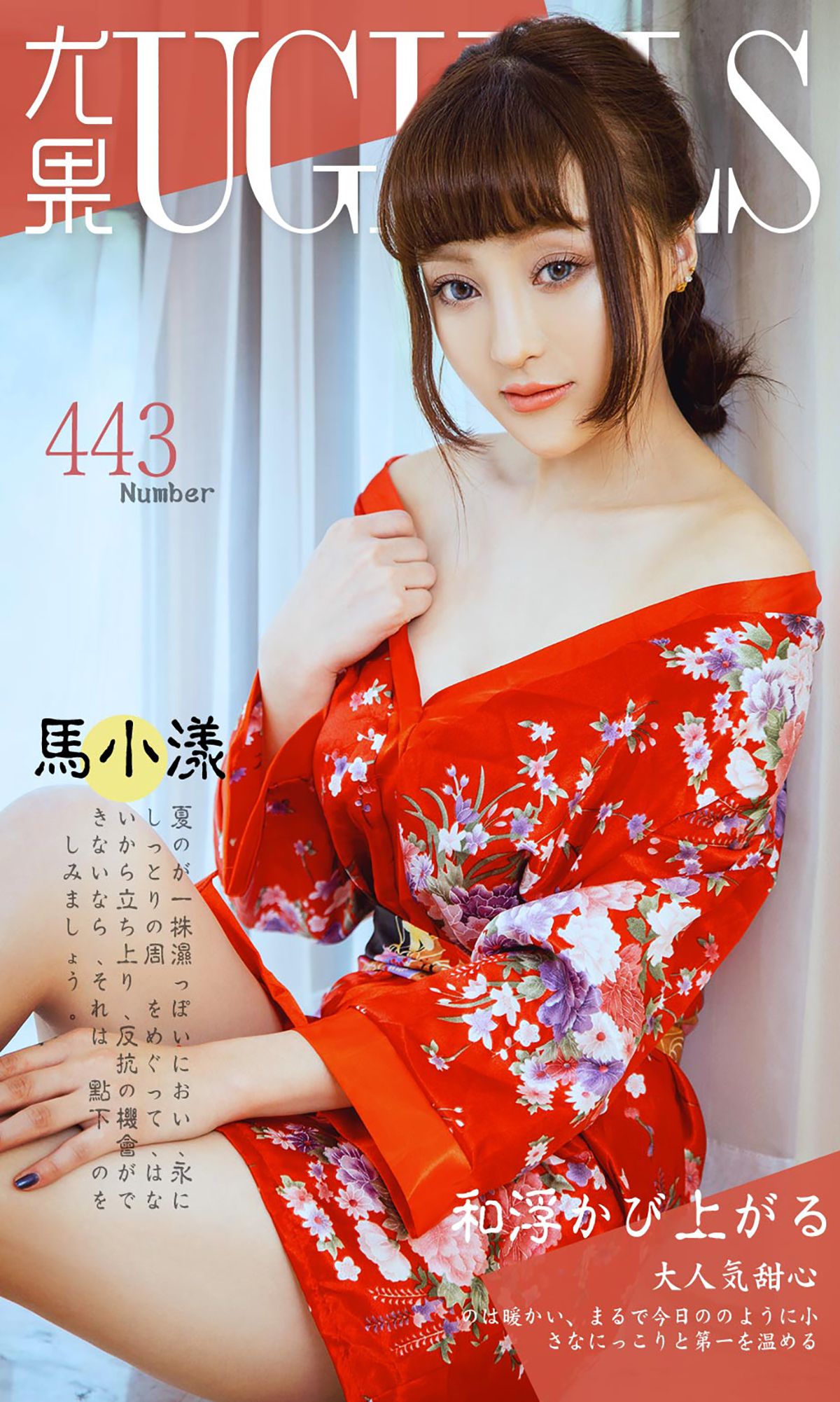 马小漾《和服暖流》 [爱尤物Ugirls] No.443_第1张