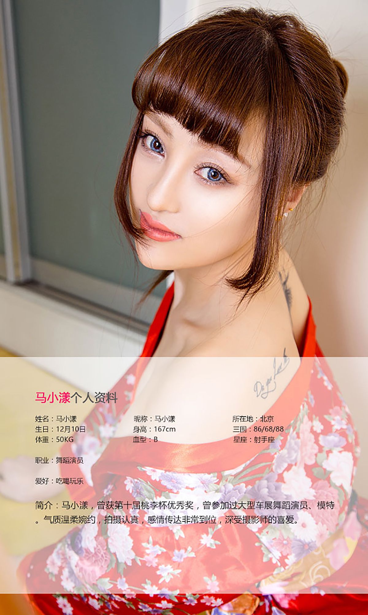 马小漾《和服暖流》 [爱尤物Ugirls] No.443_第2张
