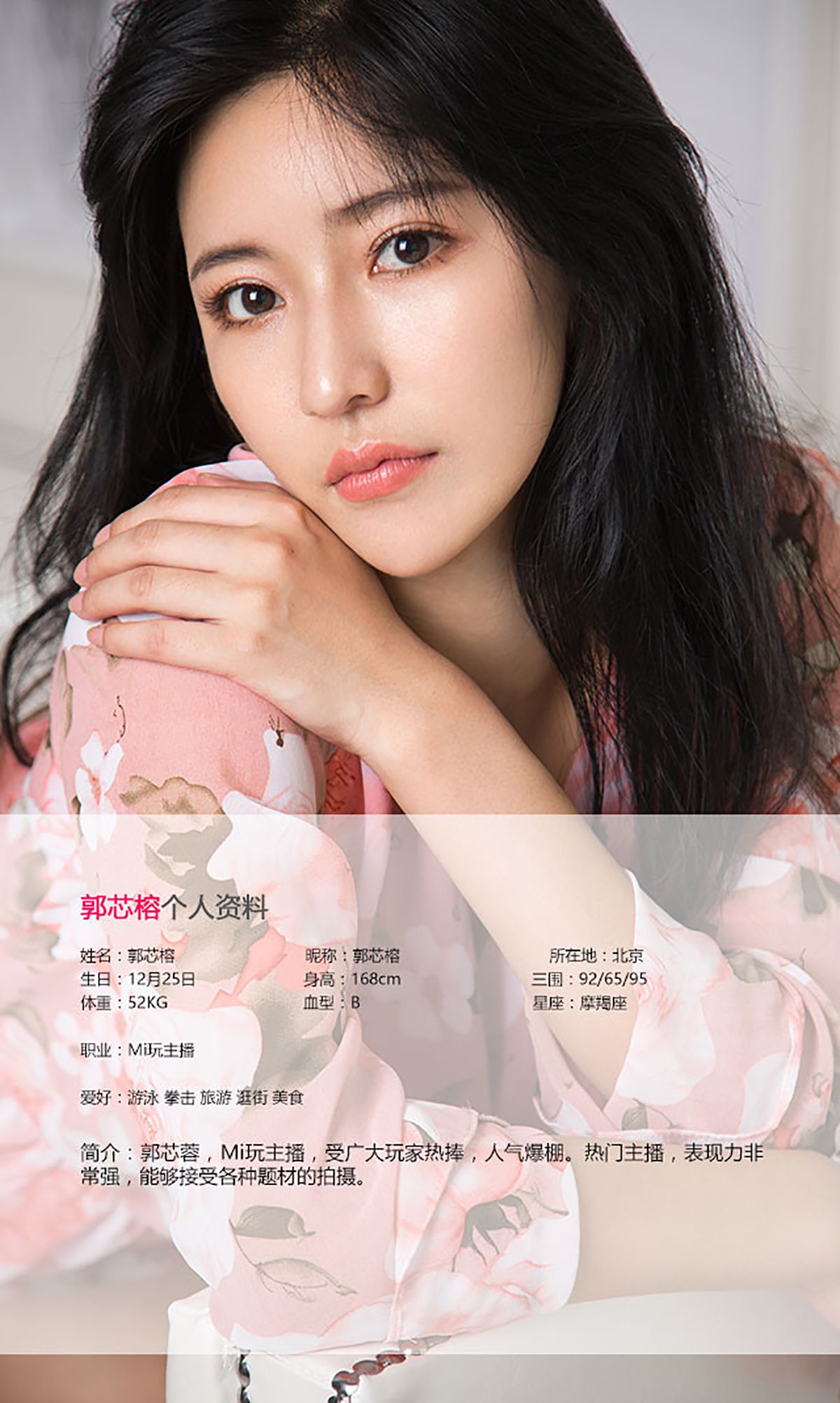 郭芯榕《有榕乃大》 [爱尤物Ugirls] No.444_第2张