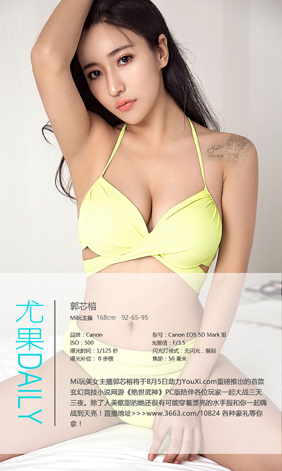 郭芯榕《有榕乃大》 [爱尤物Ugirls] No.444_第4张