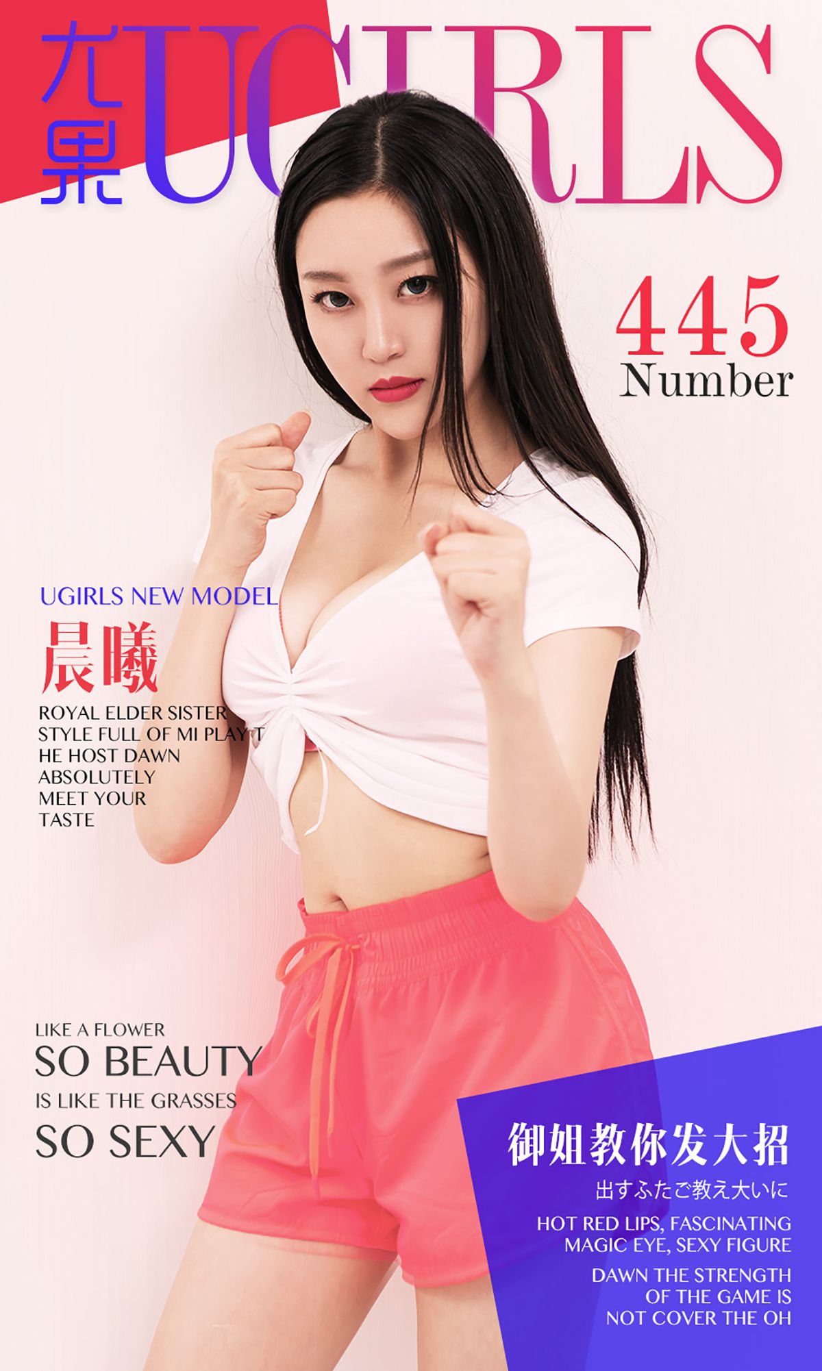 周小然/晨曦《御姐教你发放招》 [爱尤物Ugirls] No.445_第1张