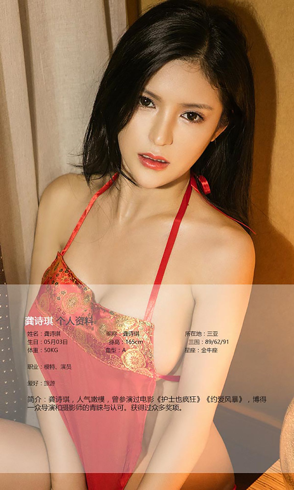 龚诗琪《七夕》 [爱尤物Ugirls] No.448_第2张