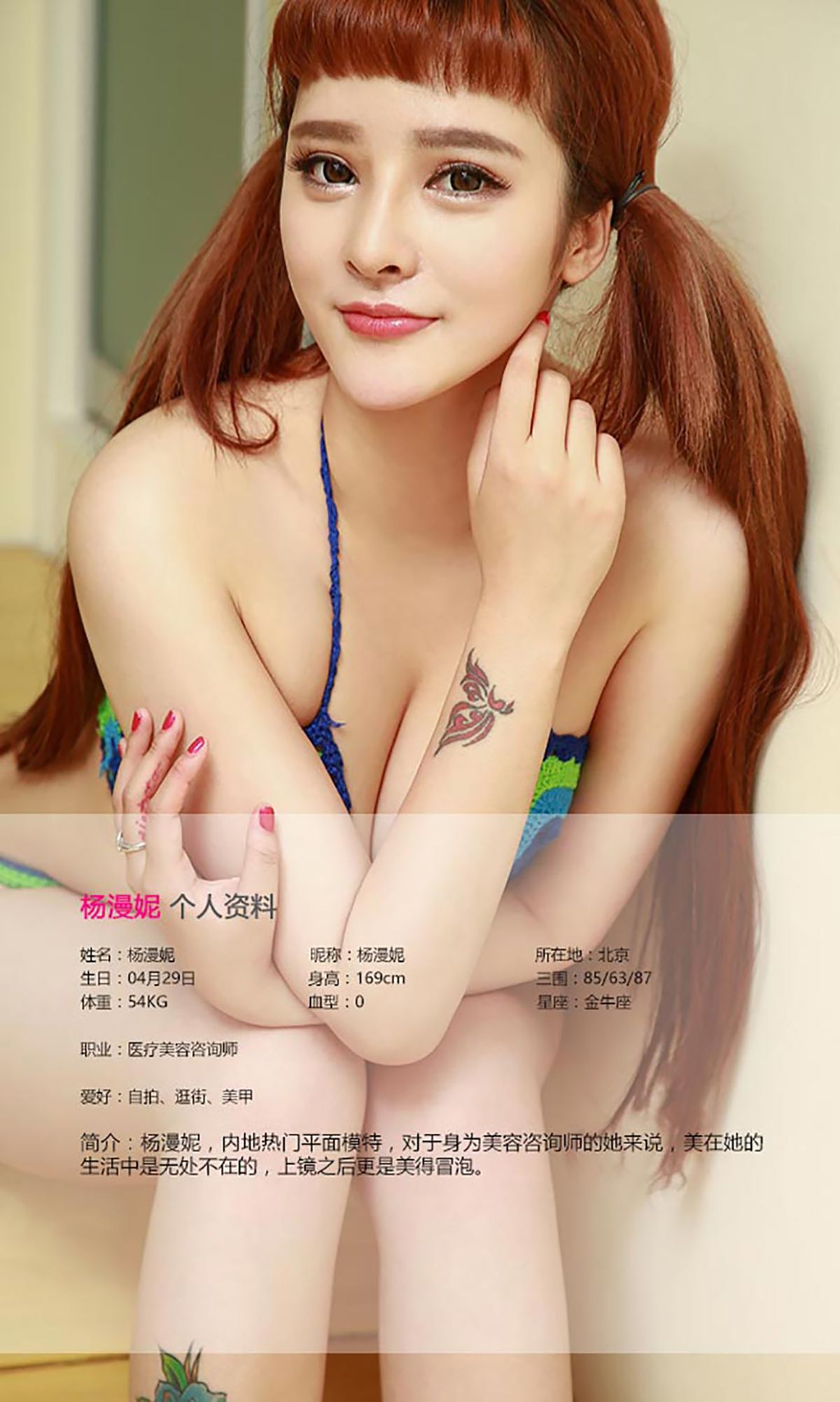 杨漫妮《鲜嫩多汁》 [爱尤物Ugirls] No.449_第2张