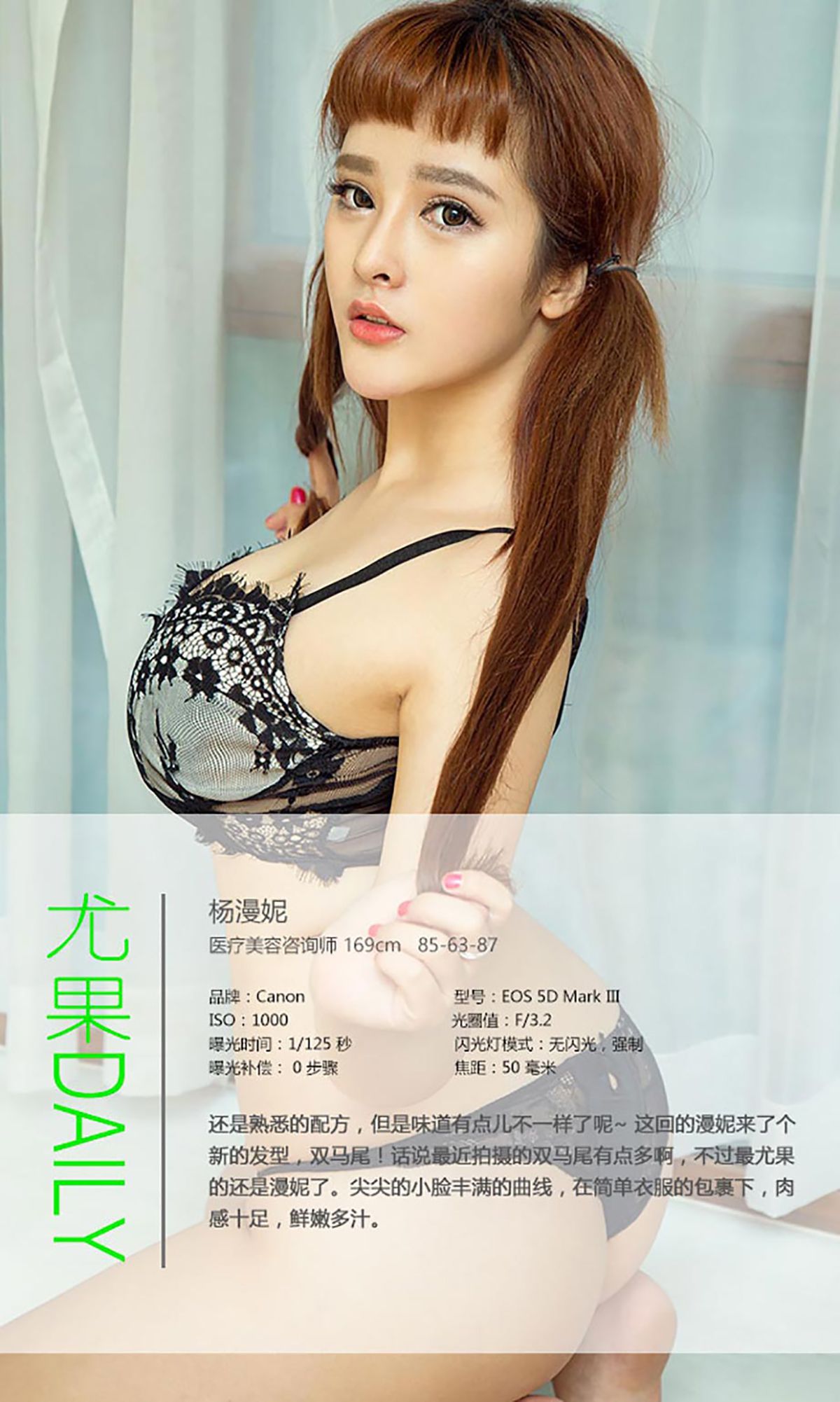 杨漫妮《鲜嫩多汁》 [爱尤物Ugirls] No.449_第4张