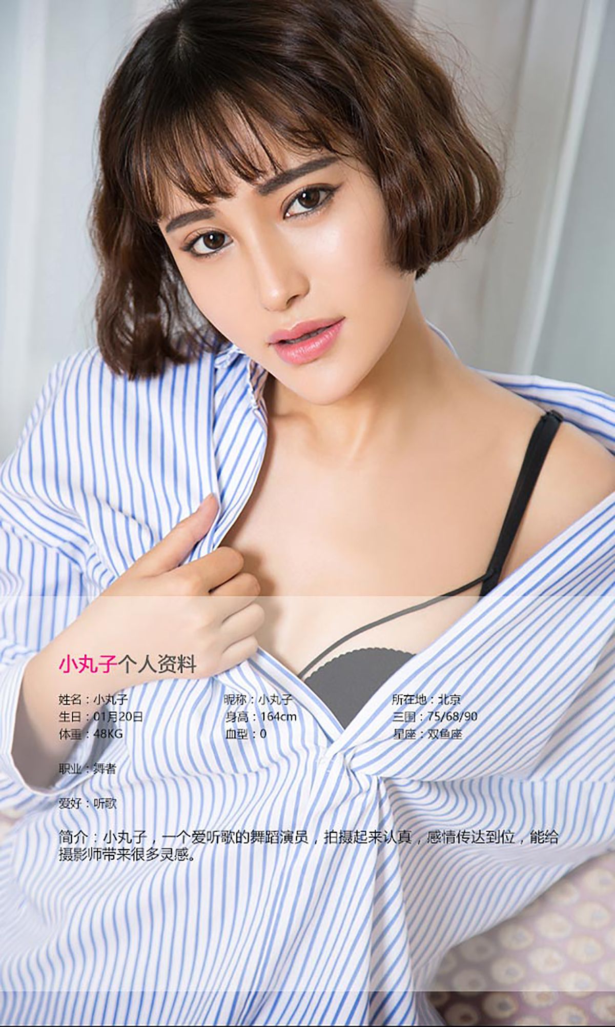 小丸子《青春派》 [爱尤物Ugirls] No.450_第2张