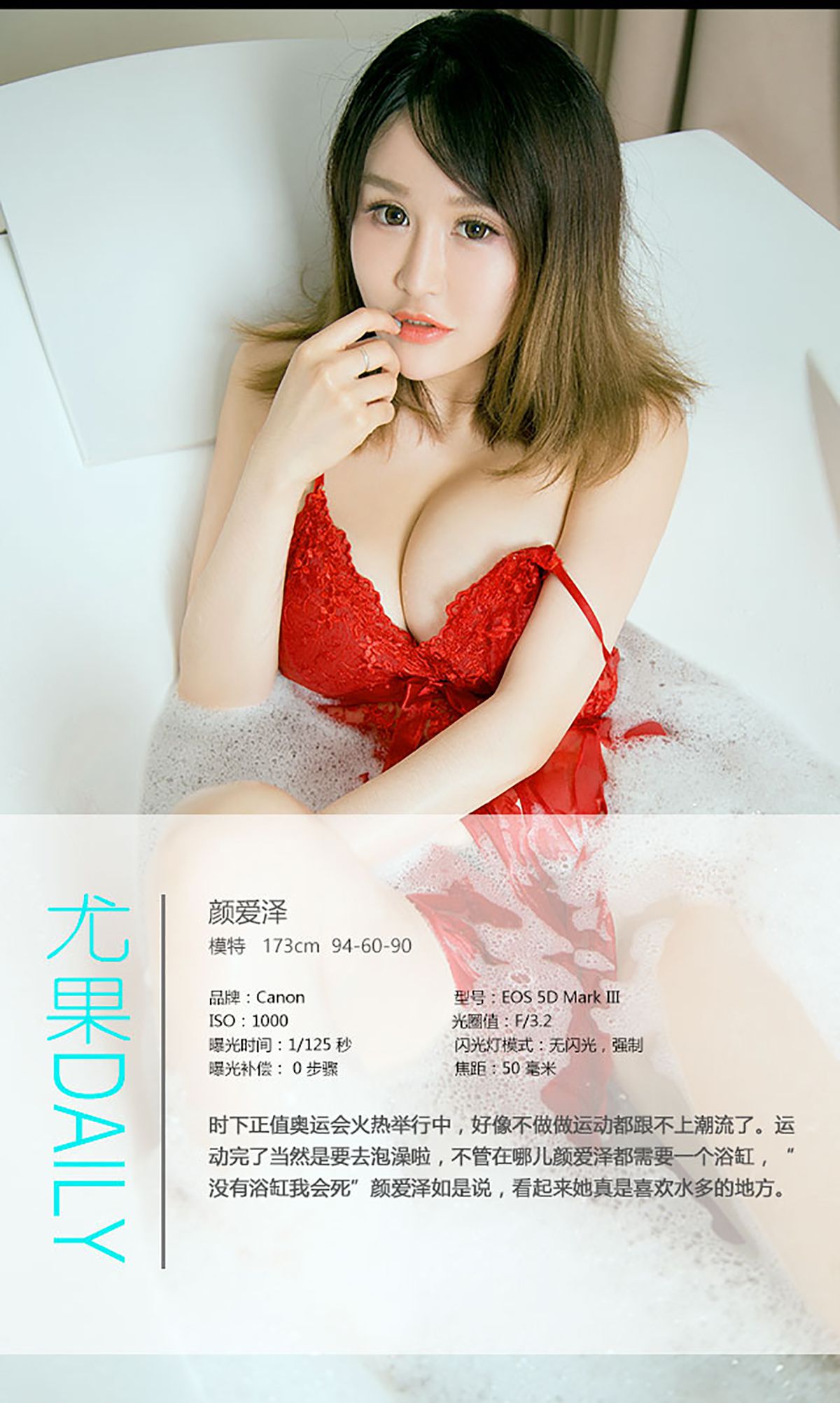 颜爱泽《一亲芳泽》 [爱尤物Ugirls] No.453_第4张