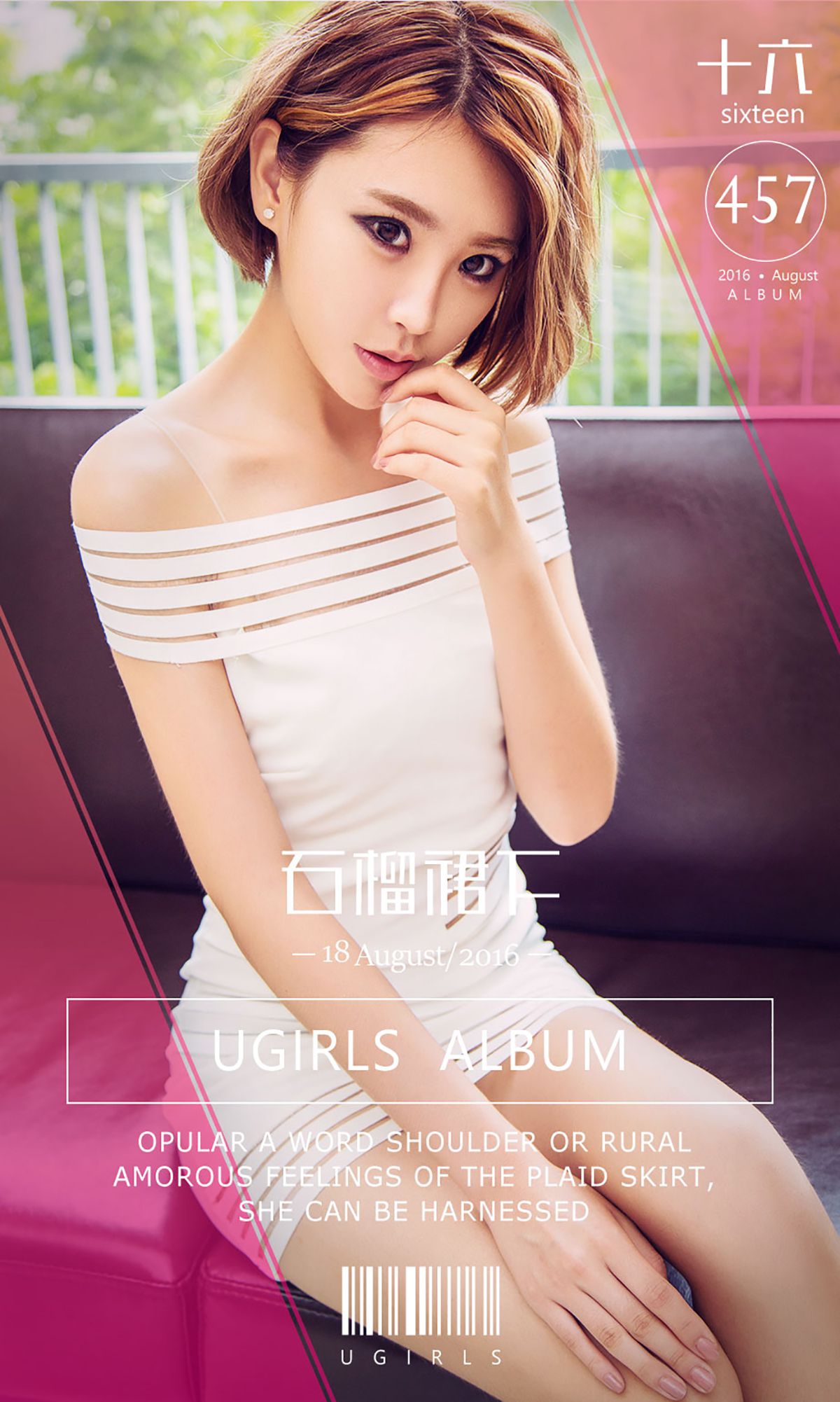 十六《石榴裙下》 [爱尤物Ugirls] No.457_第1张