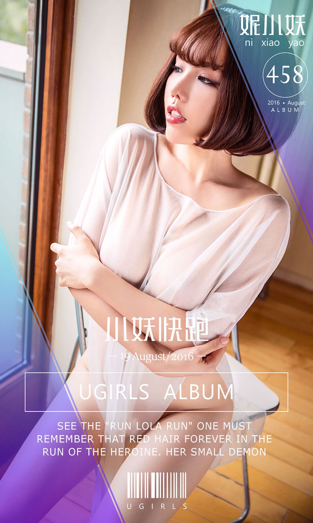 妮小妖《小妖快跑》 [爱尤物Ugirls] No.458_第1张