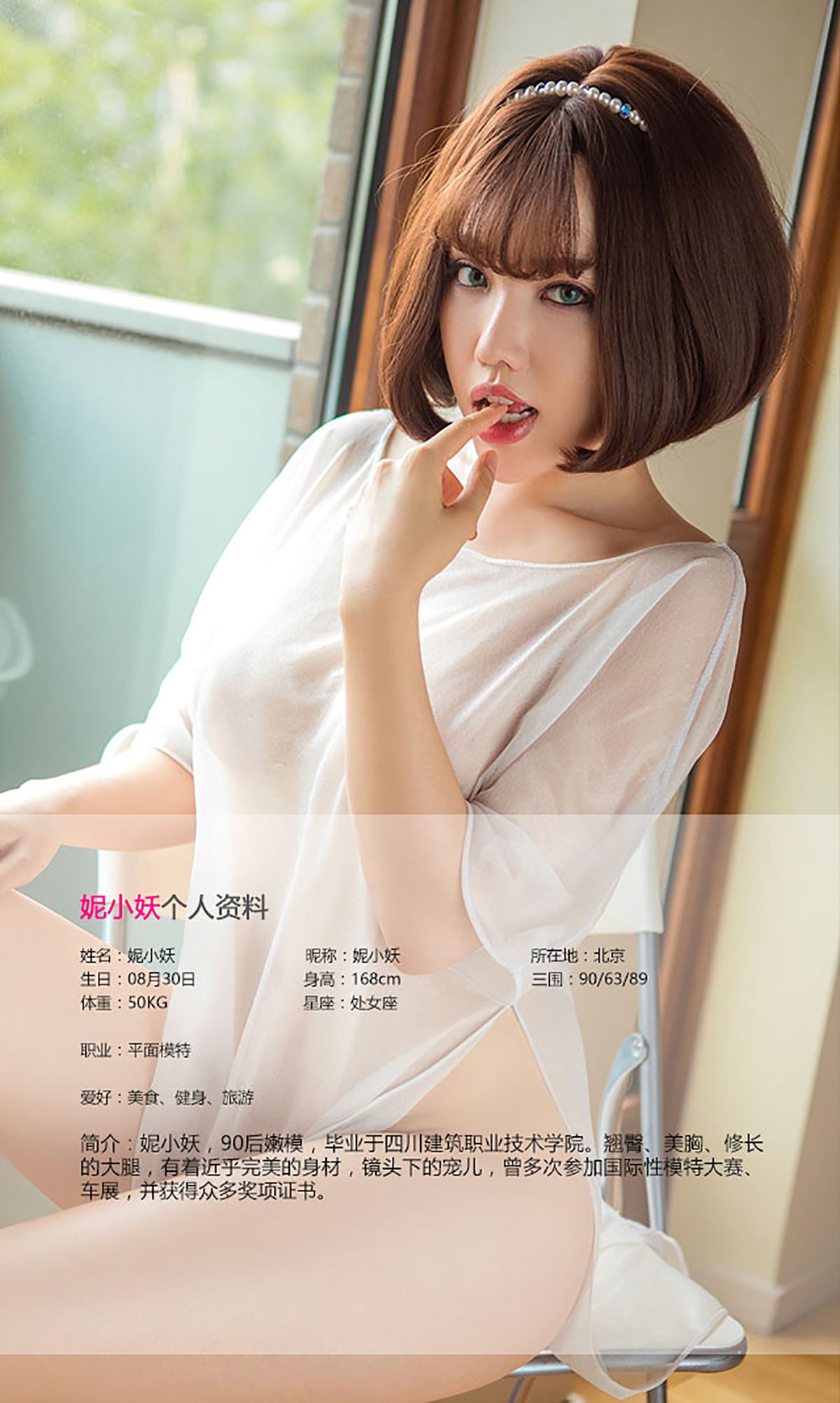 妮小妖《小妖快跑》 [爱尤物Ugirls] No.458_第2张