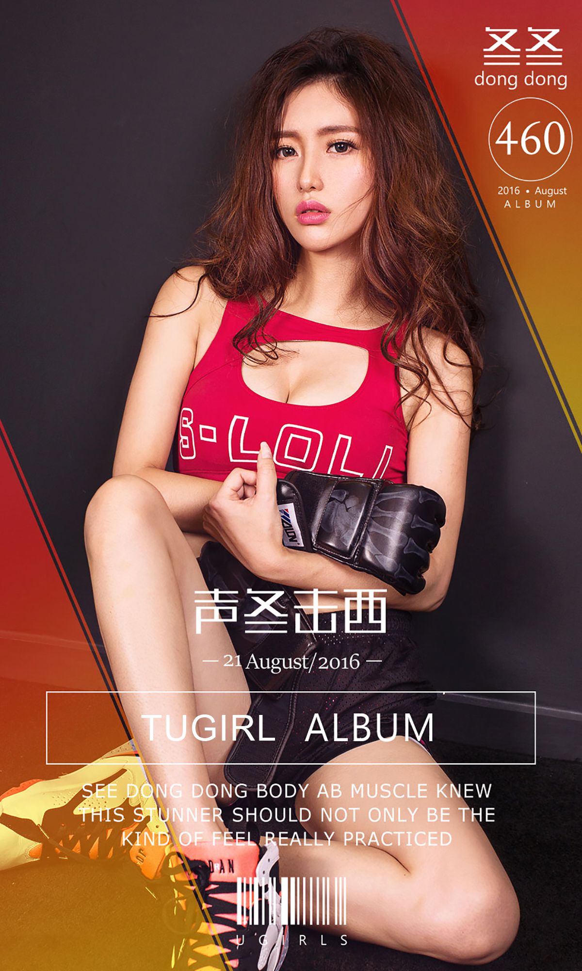 冬冬《声冬击西》 [爱尤物Ugirls] No.460_第1张