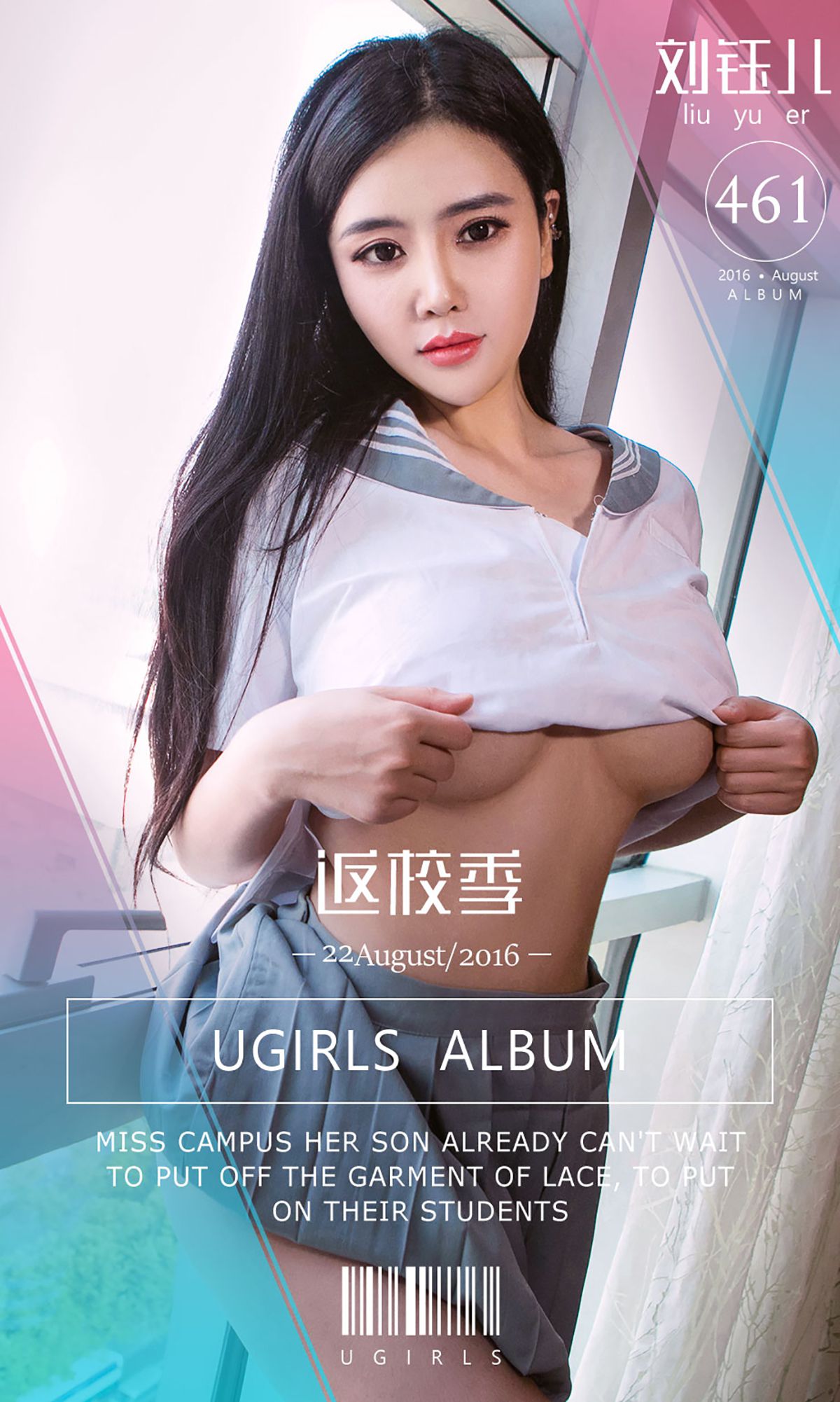 刘钰儿《返学季》 [爱尤物Ugirls] No.461_第1张