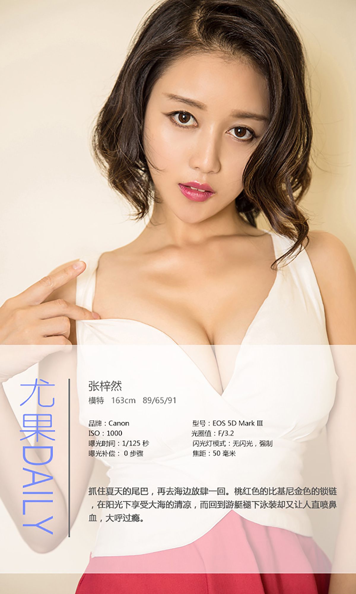 张梓然《夏末好清凉》 [爱尤物Ugirls] No.464_第4张