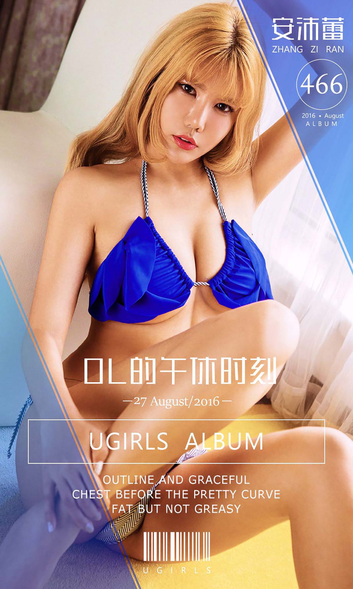 安沛蕾《OL的午休时刻》 [爱尤物Ugirls] No.466_第1张
