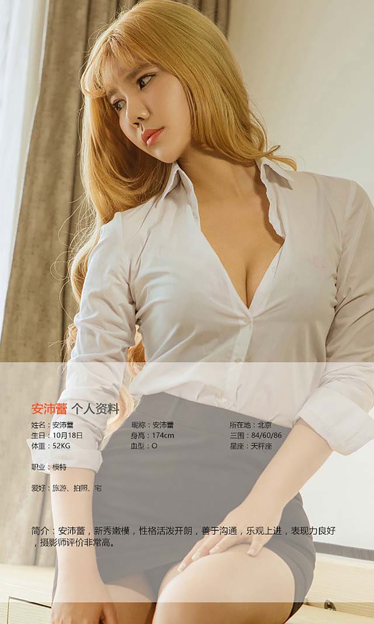 安沛蕾《OL的午休时刻》 [爱尤物Ugirls] No.466_第2张