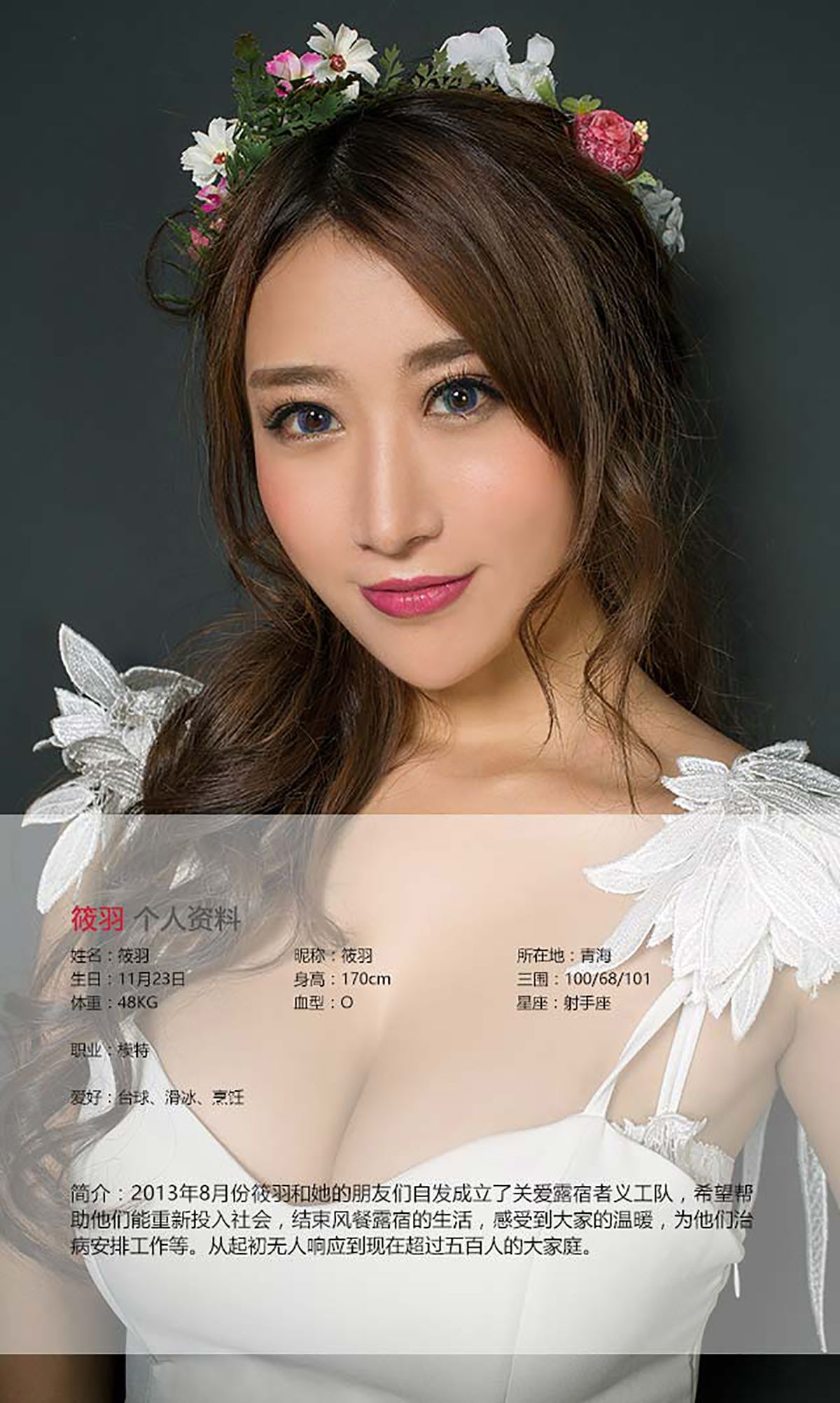 筱羽《花环女神》 [爱尤物Ugirls] No.468_第2张