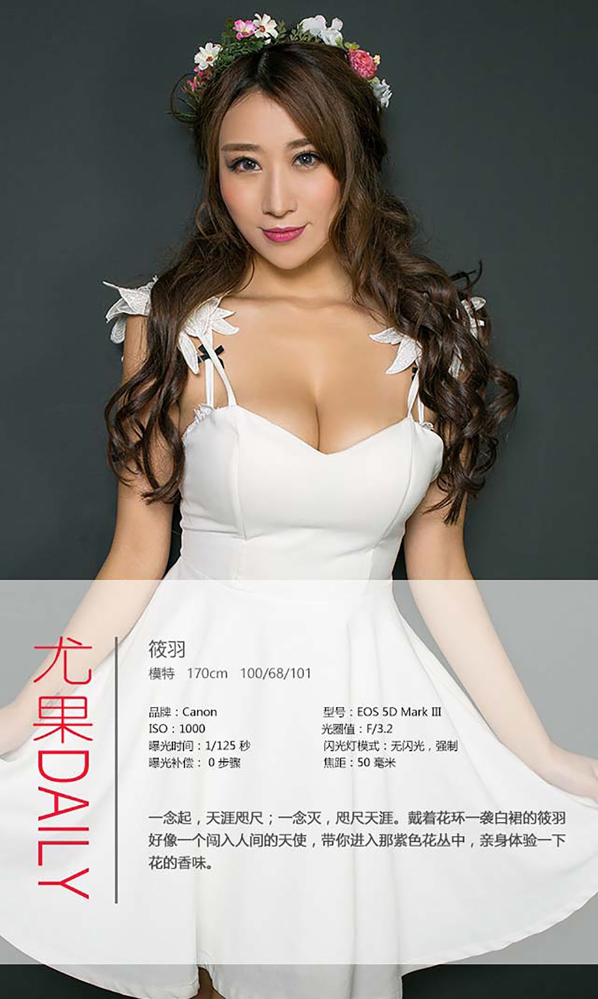筱羽《花环女神》 [爱尤物Ugirls] No.468_第4张