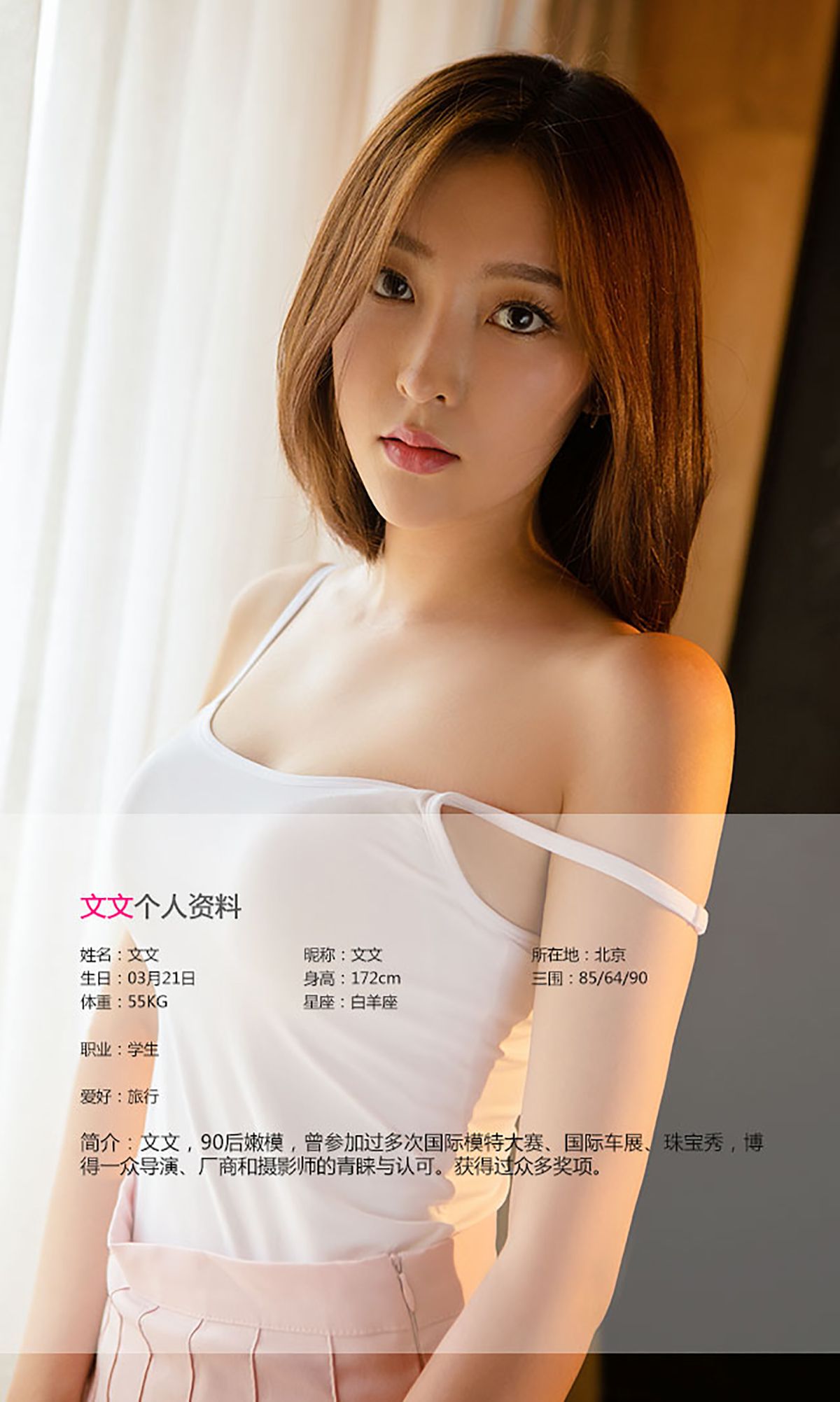 文文《斯文Girl》 [爱尤物Ugirls] No.471_第2张