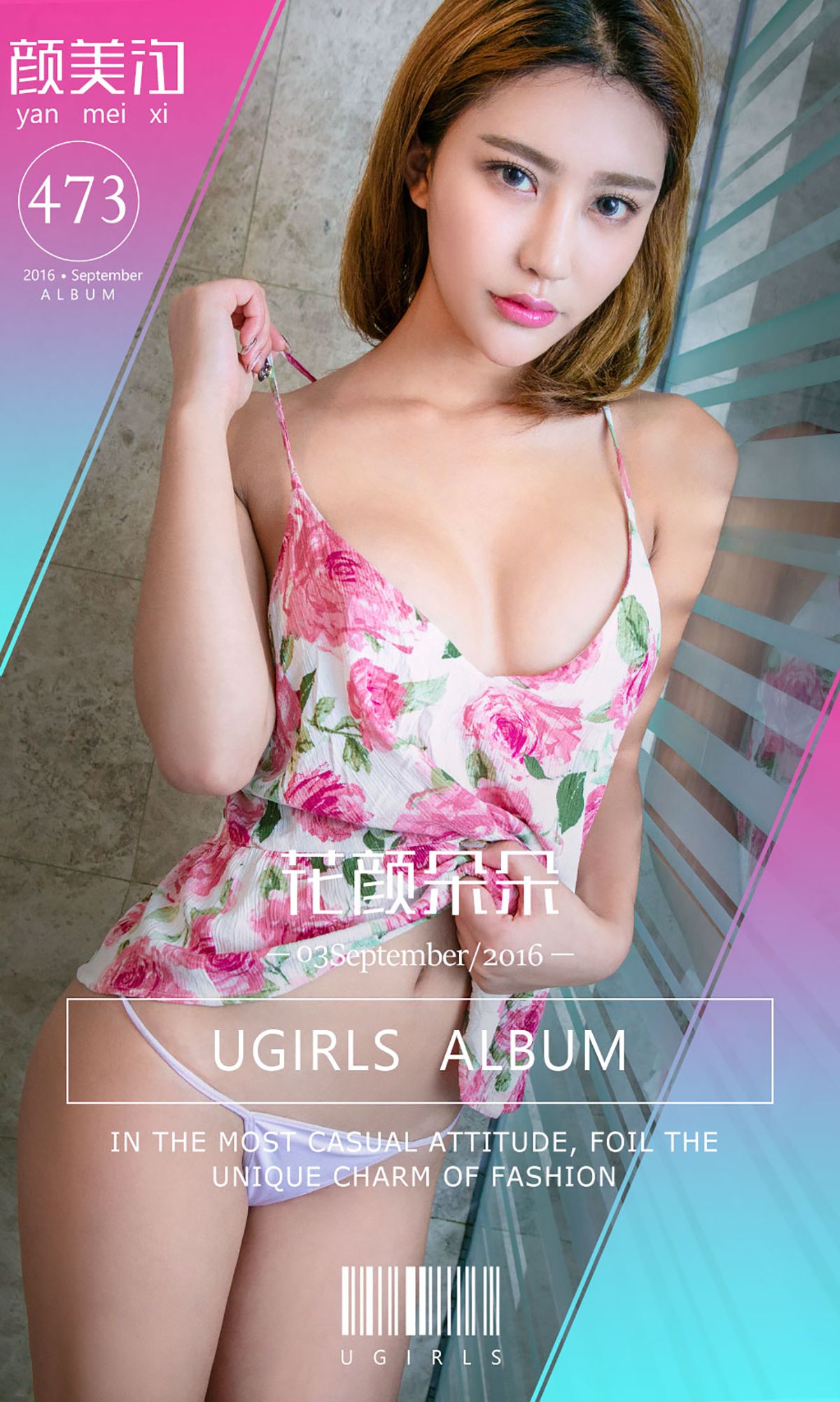 颜美汐《花颜朵朵》 [爱尤物Ugirls] No.473_第1张