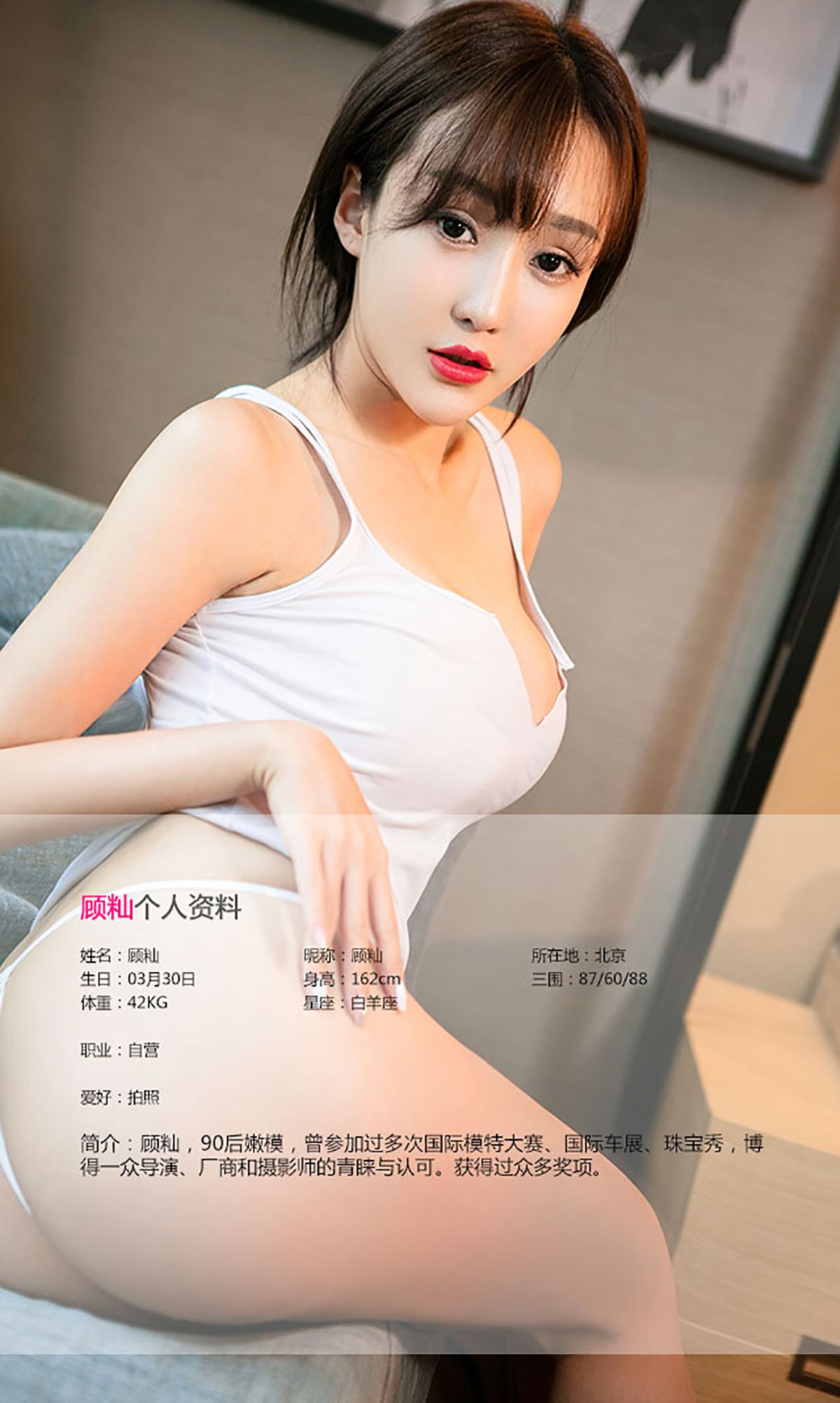 顾籼《小籼女》 [爱尤物Ugirls] No.474_第2张