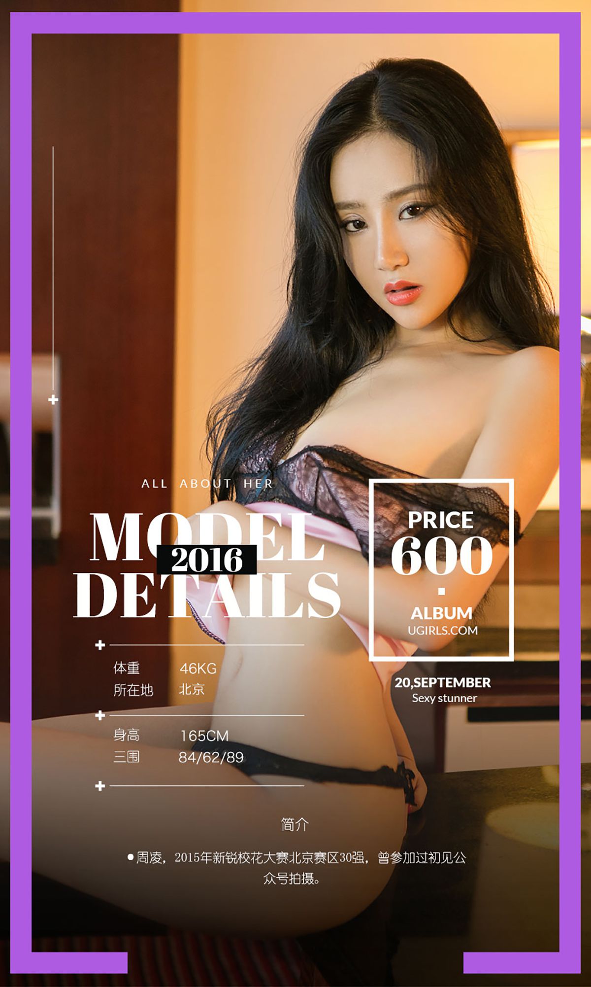 周凌《凌度女神》 [爱尤物Ugirls] No.490_第2张