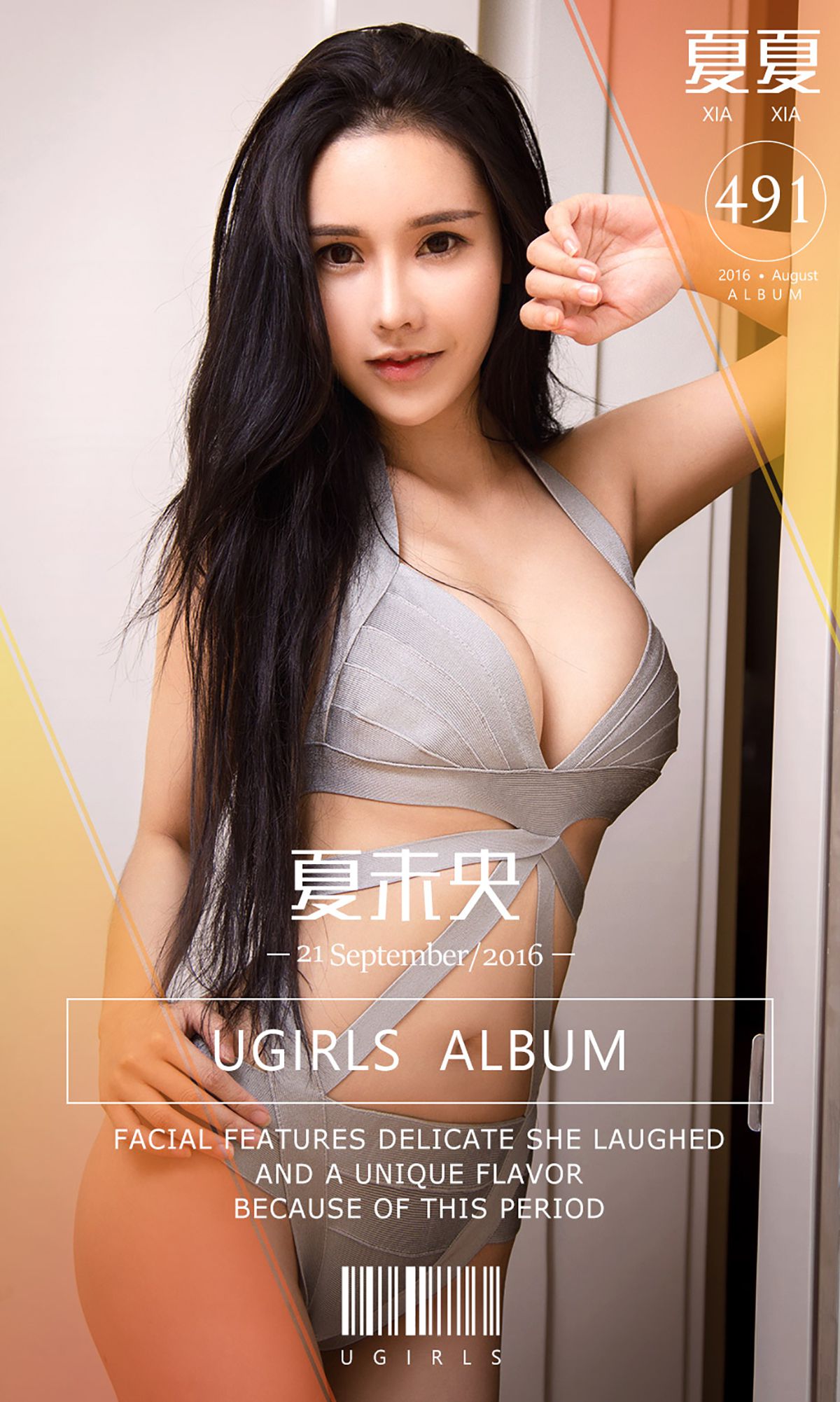 夏夏《夏未央》 [爱尤物Ugirls] No.491_第1张