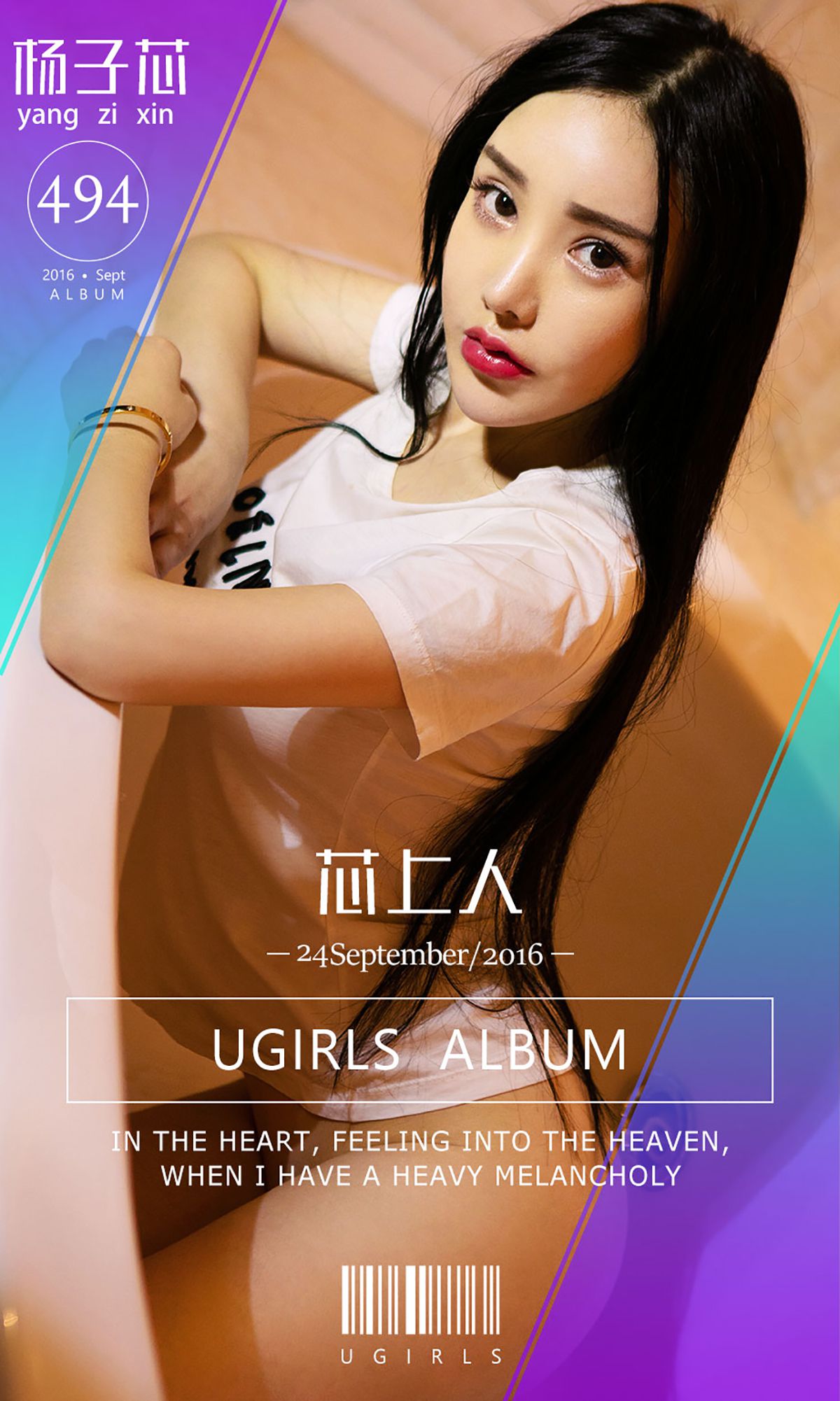 杨子芯《芯上人》 [爱尤物Ugirls] No.494_第1张