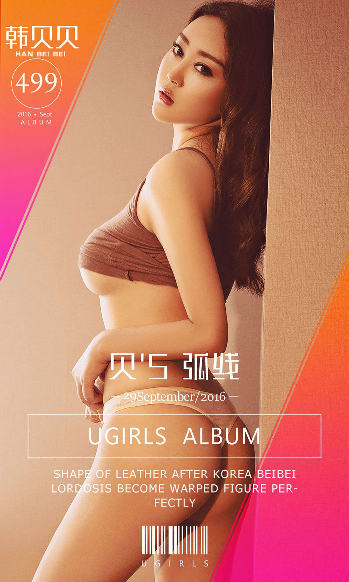 韩贝贝《贝S弧线》 [爱尤物Ugirls] No.499_第1张